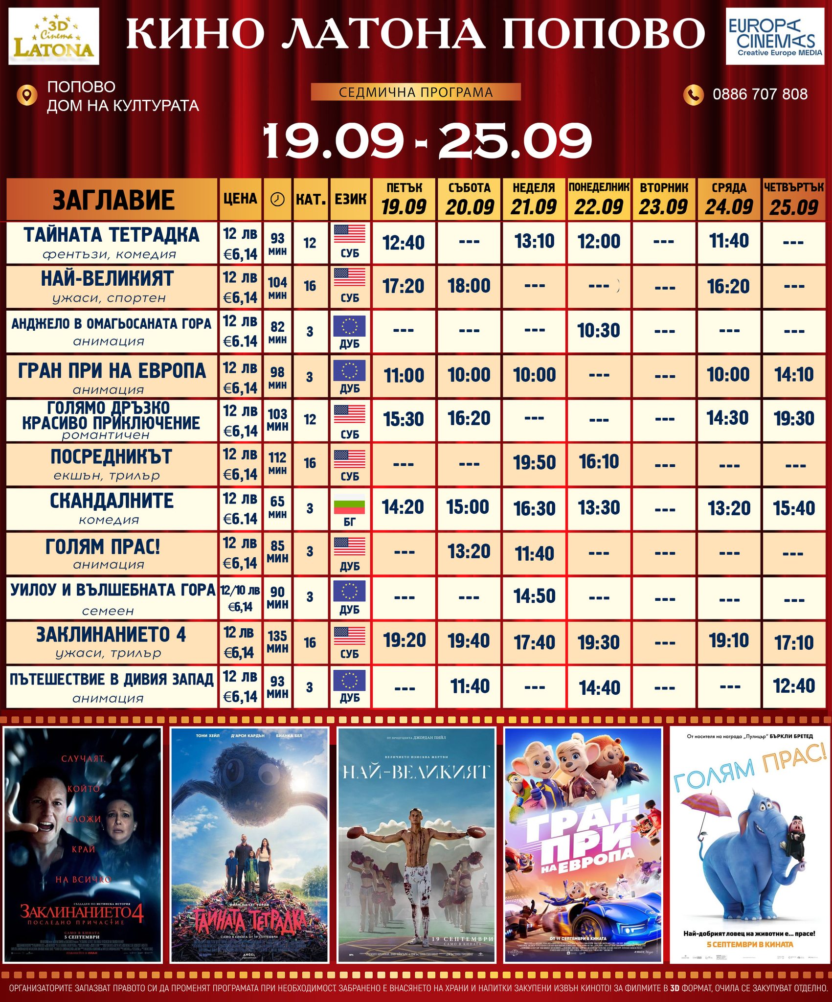 🎥 ���� �������� �Latona Cinema ������ - 19-25 ��������� 2025 �.