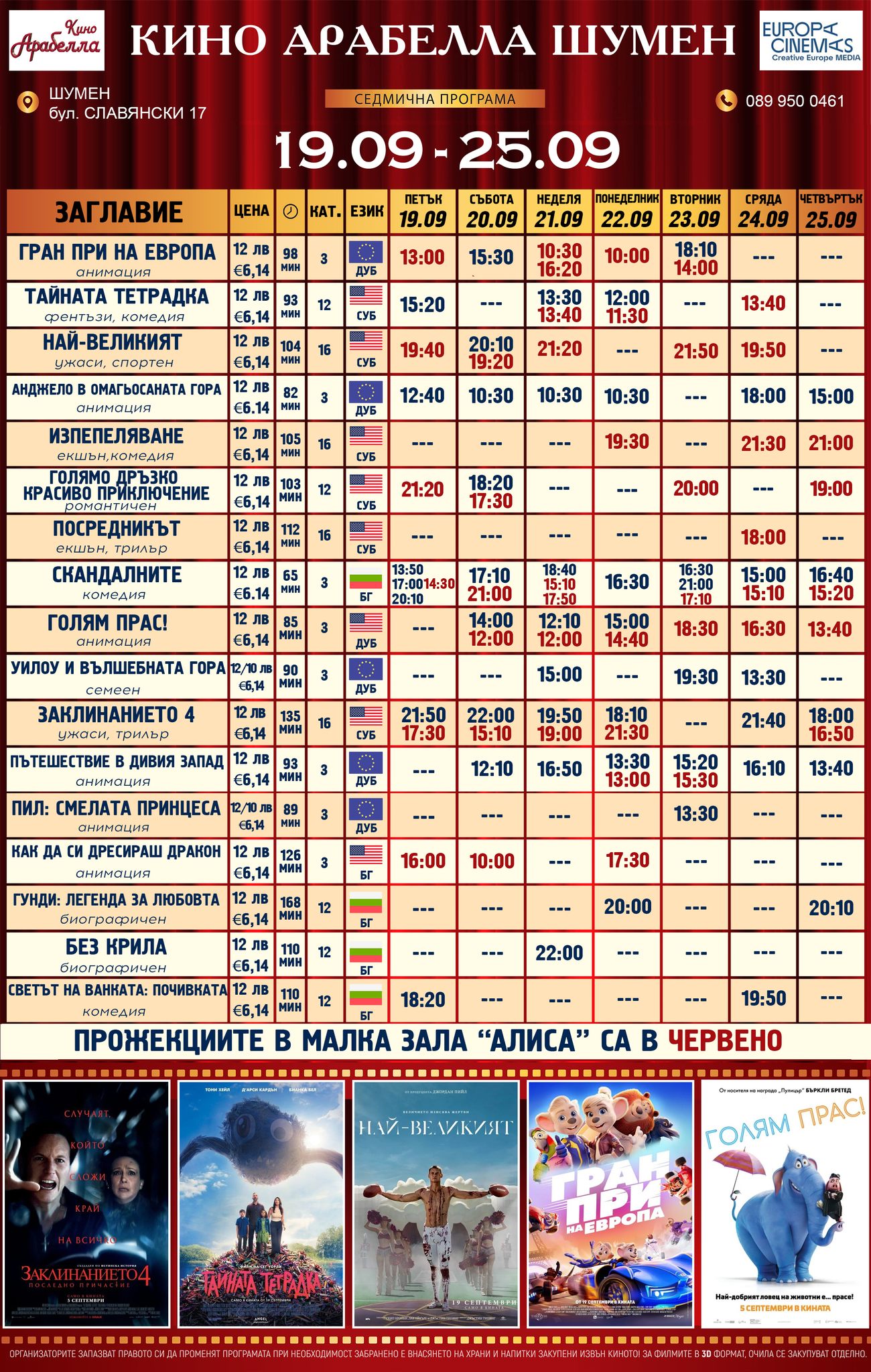 🎥 ���� �������� �Latona Cinema ����� - 19-25 ��������� 2025 �.