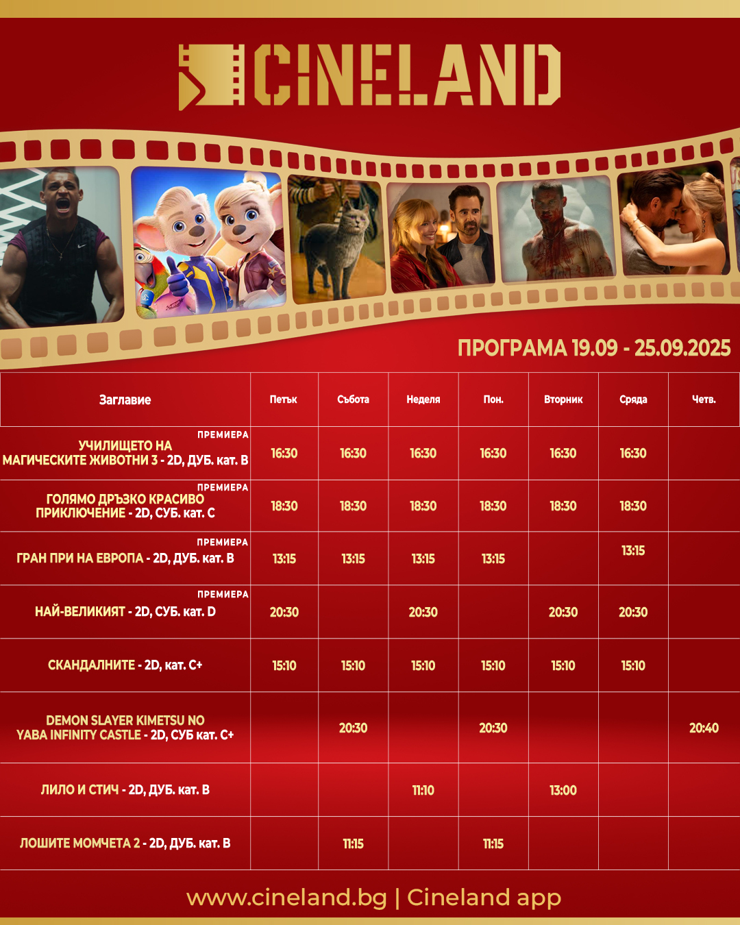 🎥 ���� �������� �CineLand Cinemagic ��������� - 19-25 ��������� 2025 �