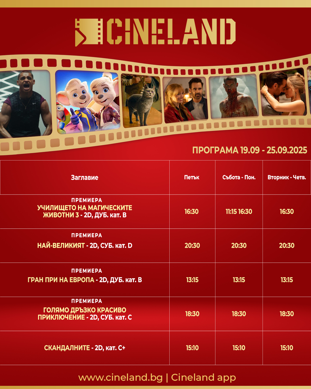 🎥 ���� �������� �CineLand Cinemagic ������� - 19-25 ��������� 2025 �.