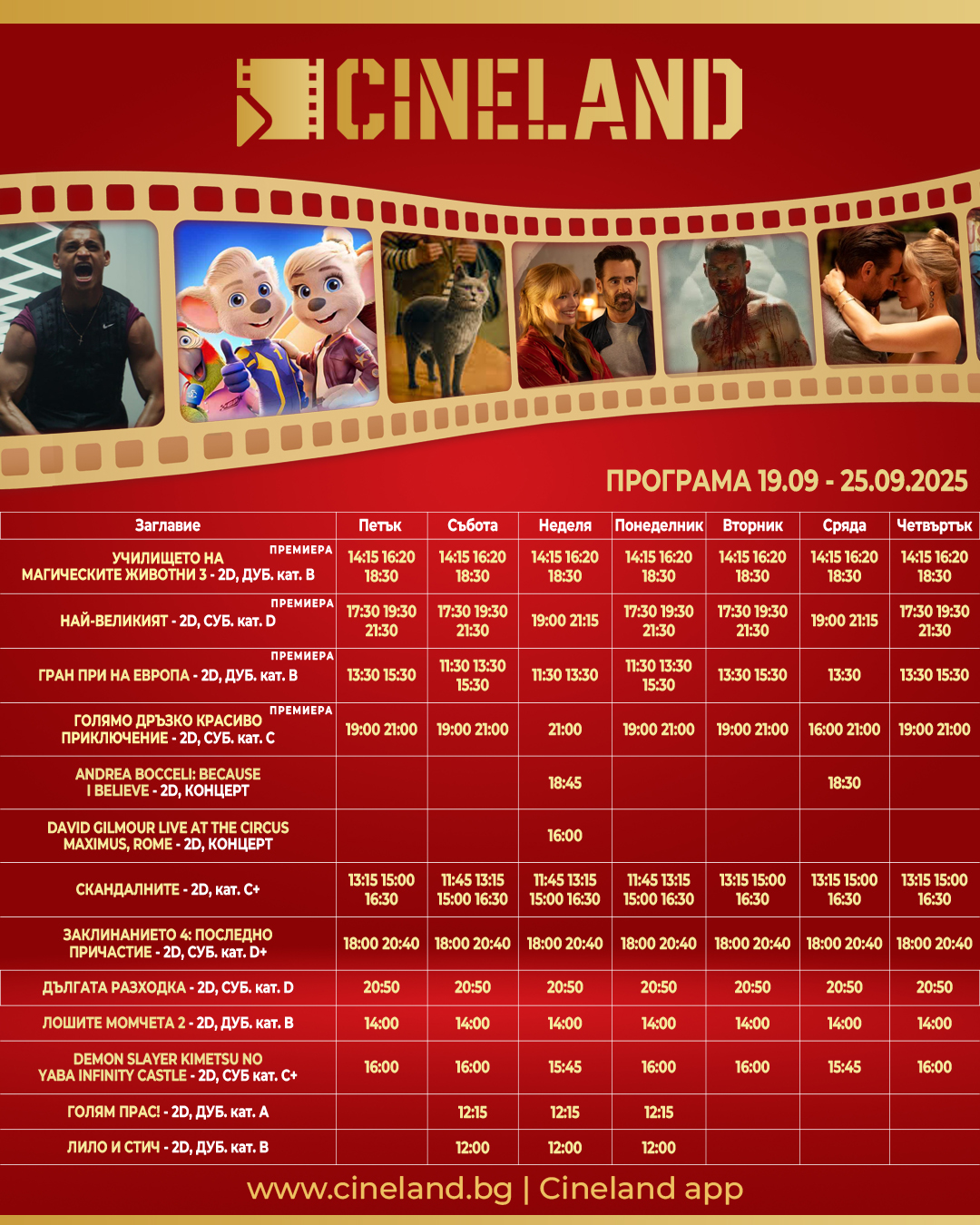 🎥 ���� �������� �CineLand Cinemagic ������ - 19-25 ��������� 2025 �.