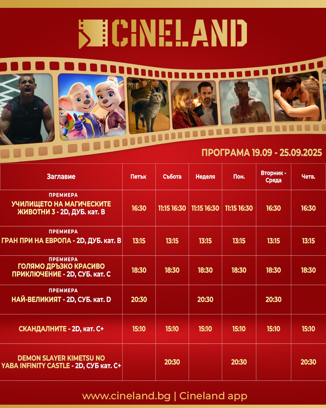 🎥 ���� �������� �Cineland ������ - 19-25 ��������� 2025 �.