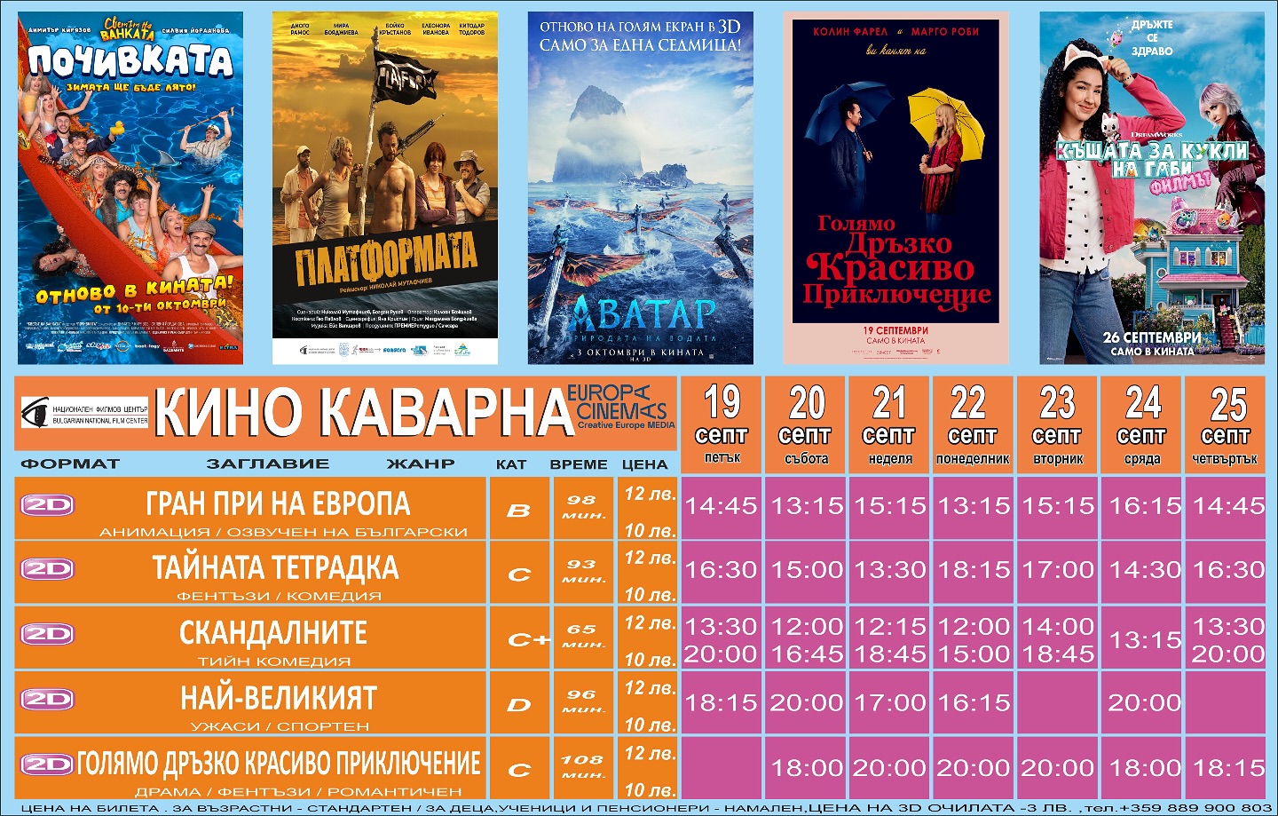 🎥 ���� �������� ����� �������� - 19-25 ��������� 2025 �.