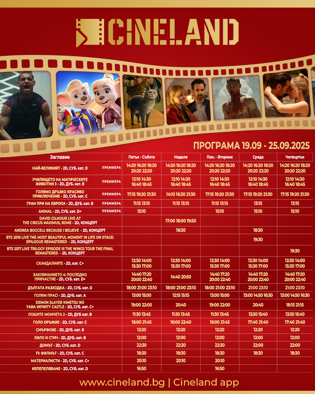 🎥 ���� �������� �Cineland Bulgaria Mall ������ - 19-25 ��������� 2025 �.