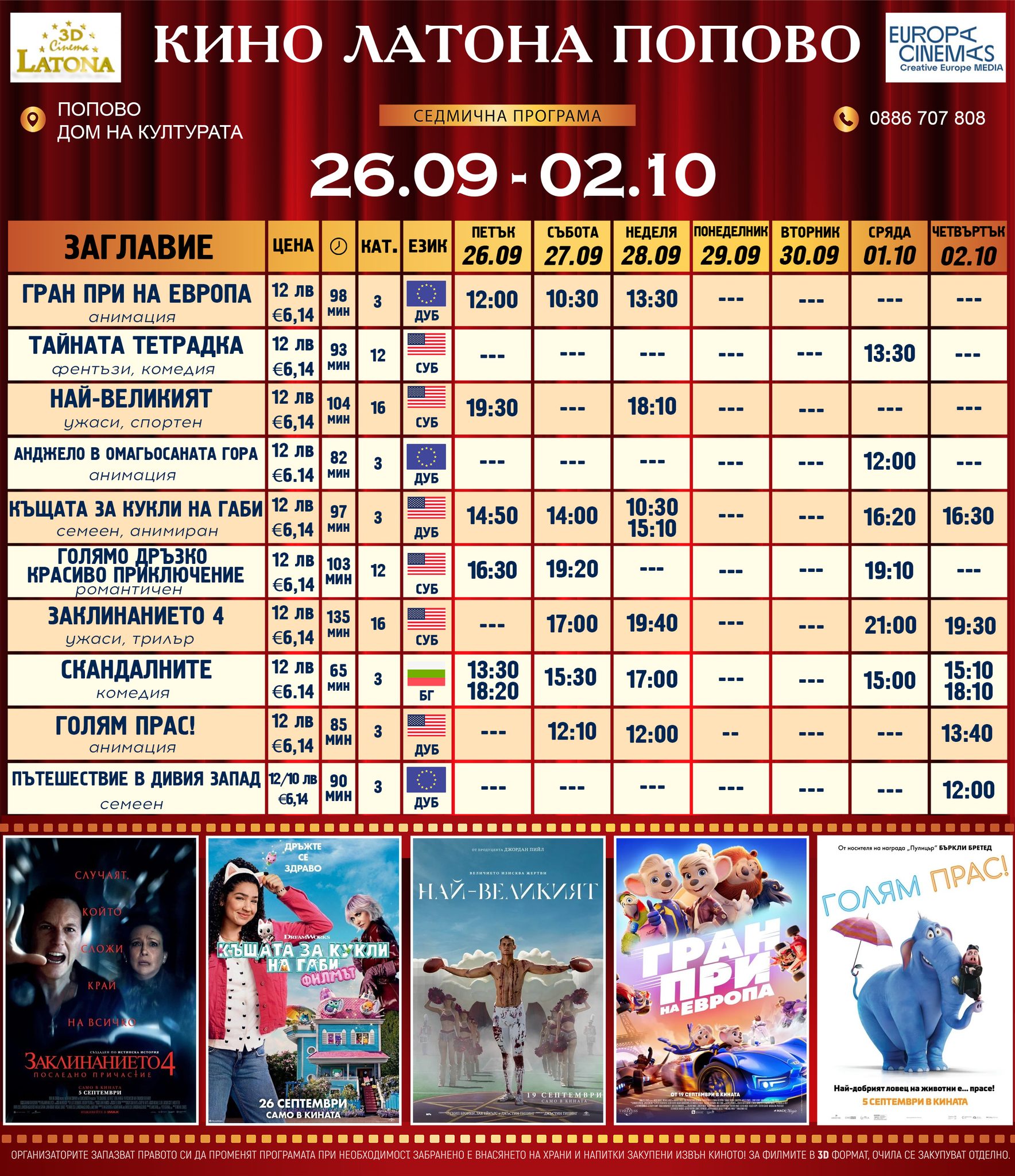 🎥 ���� �������� �Latona Cinema ������' - 26.09 - 02.10.2025 �.