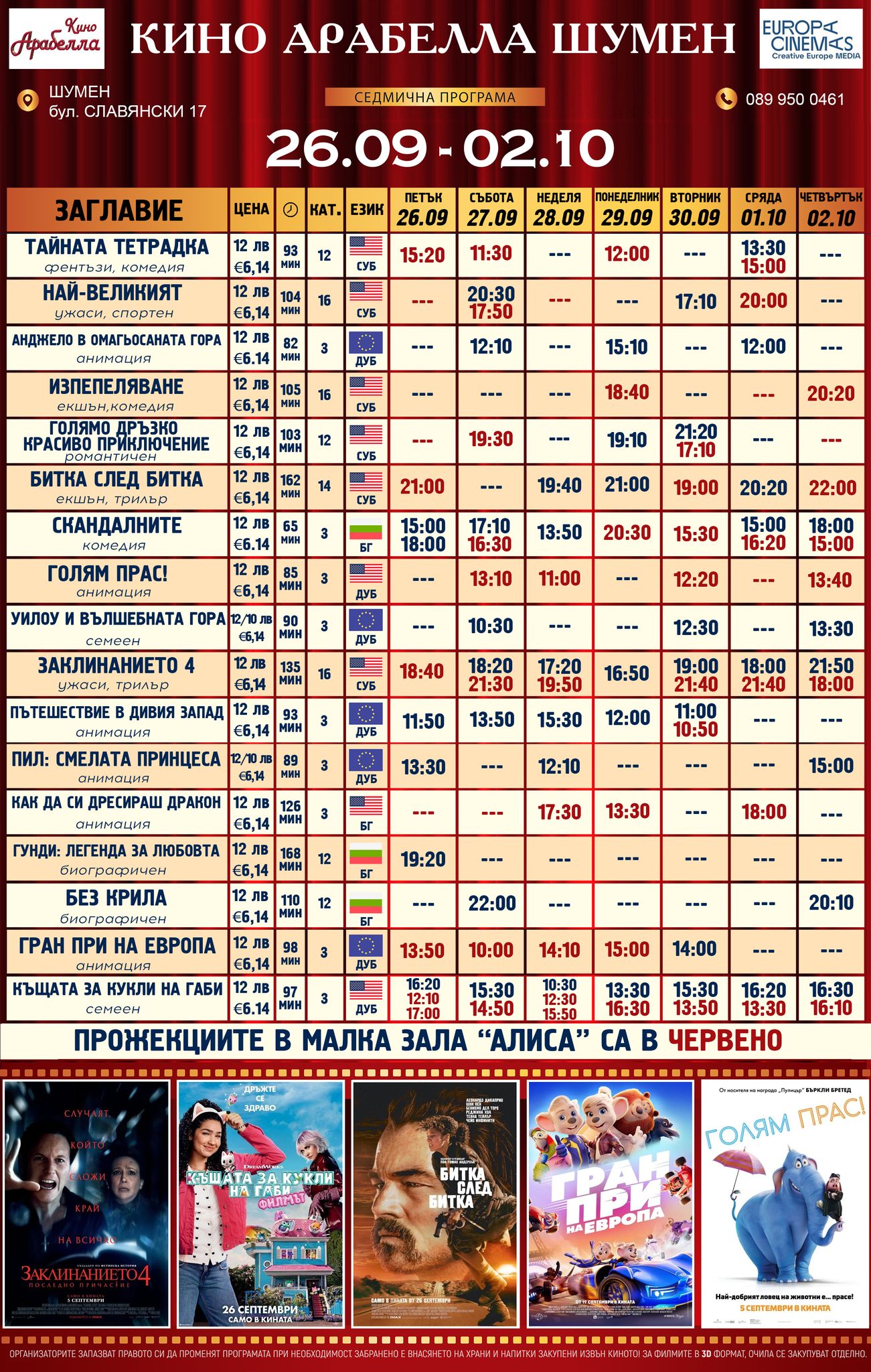 🎥 ���� �������� �Latona Cinema �����' - 26.09 - 02.10.2025 �.