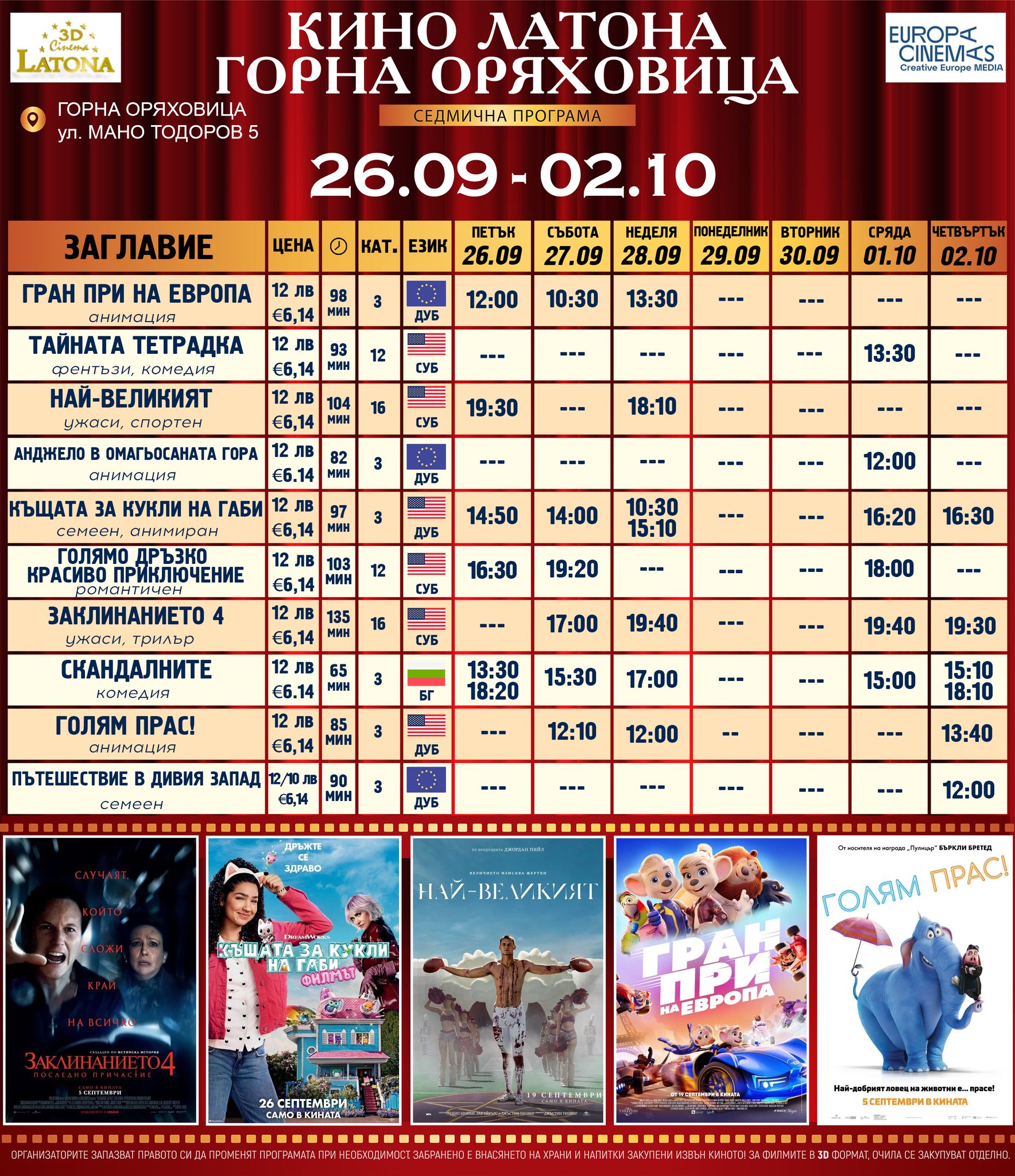🎥 ���� �������� �Latona Cinema ����� ���������' - 26.09 - 02.10.2025 �.