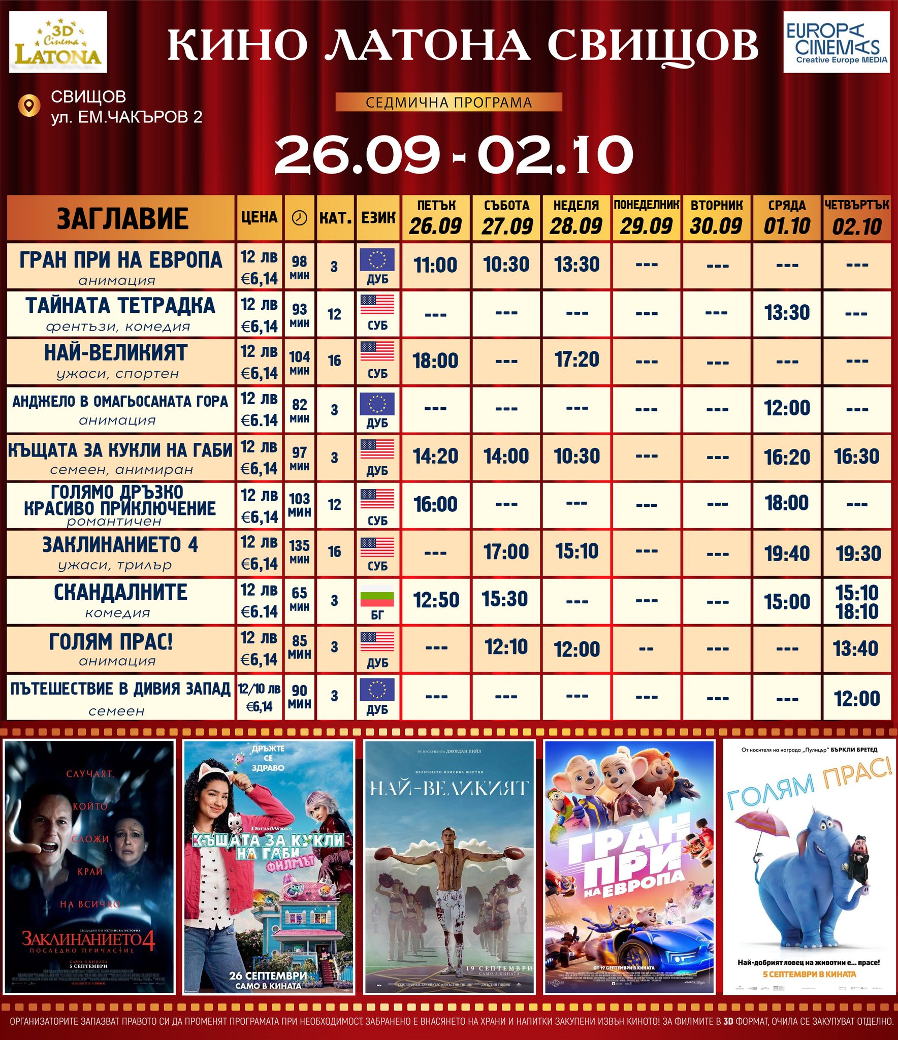 🎥 ���� �������� �Latona Cinema ������' - 26.09 - 02.10.2025 �.