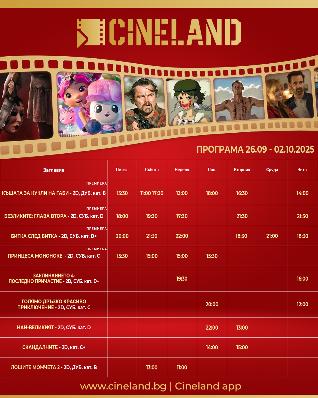 🎥 ���� �������� �CineLand ���������' - 26.09 - 02.10.2025 �.
