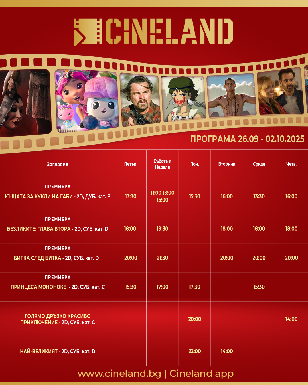 🎥 ���� �������� �CineLand ������' - 26.09 - 02.10.2025 �.