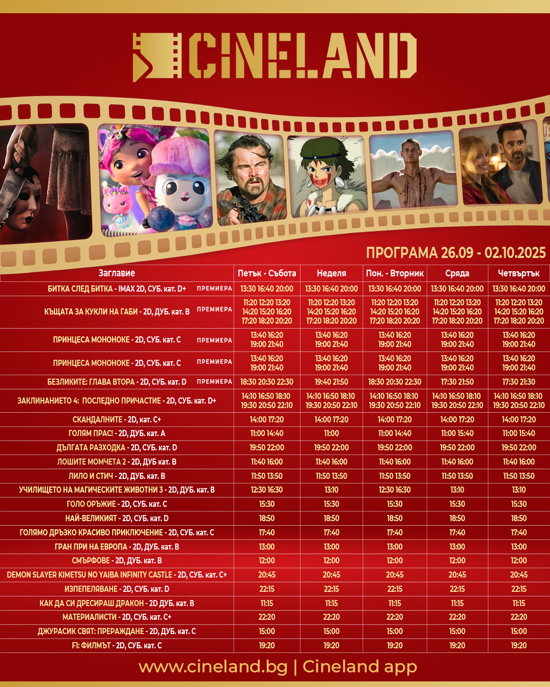🎥 ���� �������� �CineLand �����' - 26.09 - 02.10.2025 �.