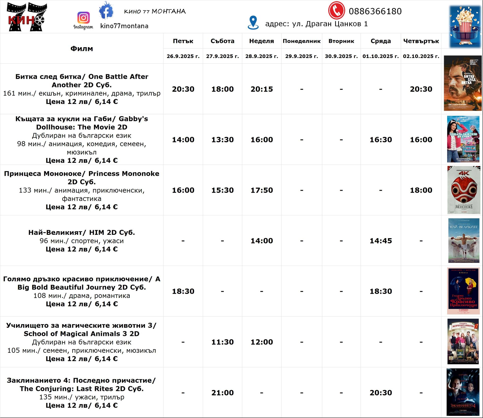 🎥 ���� �������� ����� 77 �������' - 26.09 - 02.10.2025 �.