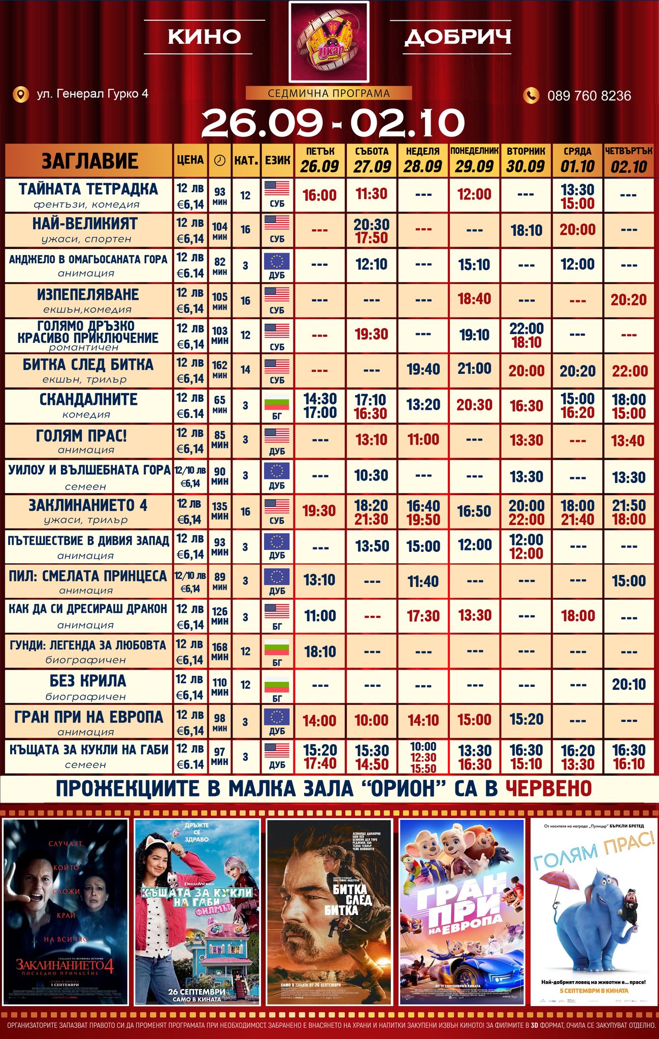 🎥 ���� �������� ����� ���� ������' - 26.09 - 02.10.2025 �.