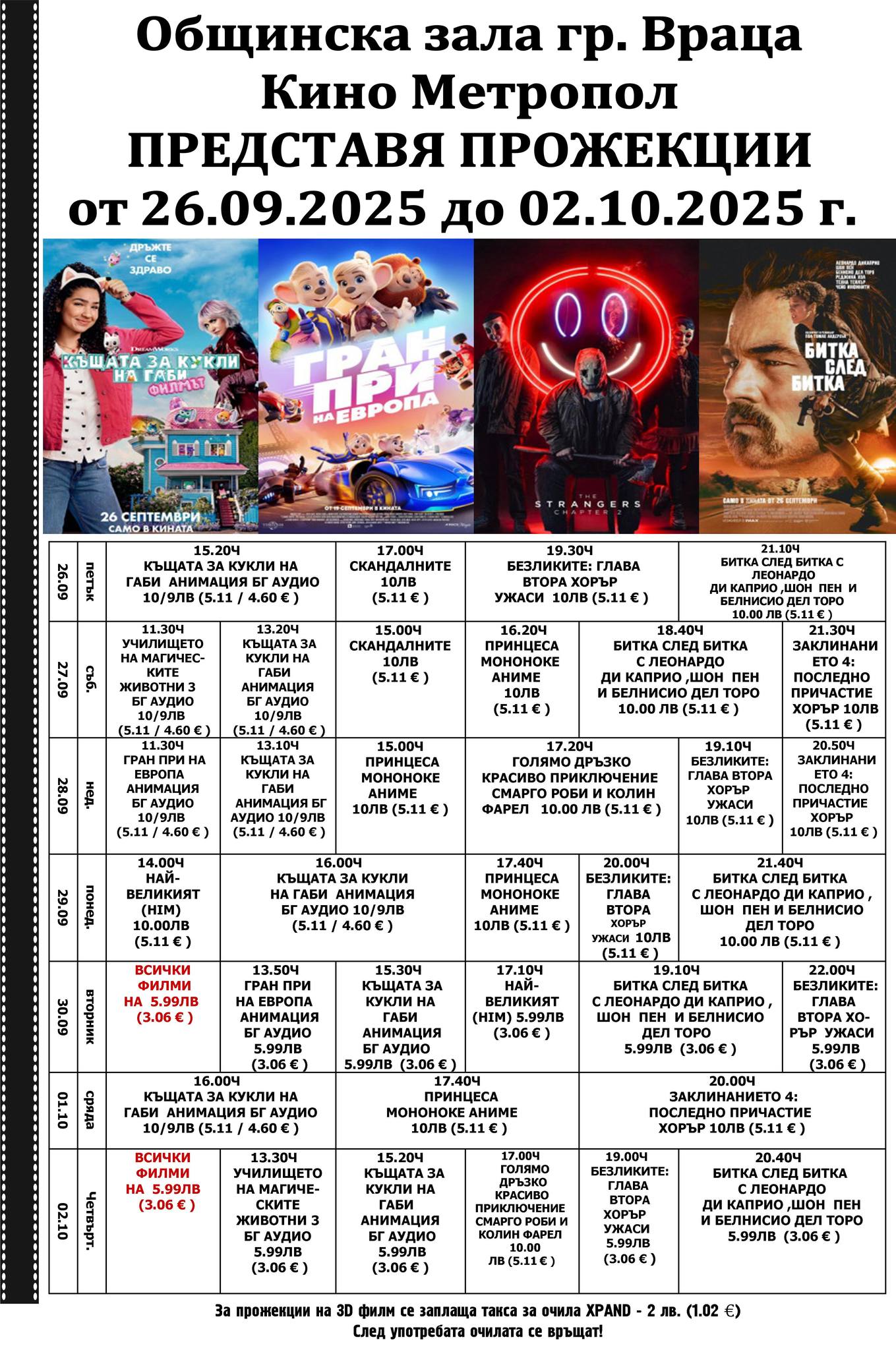 🎥 ���� �������� ����� �������� �����' - 26.09 - 02.10.2025 �.