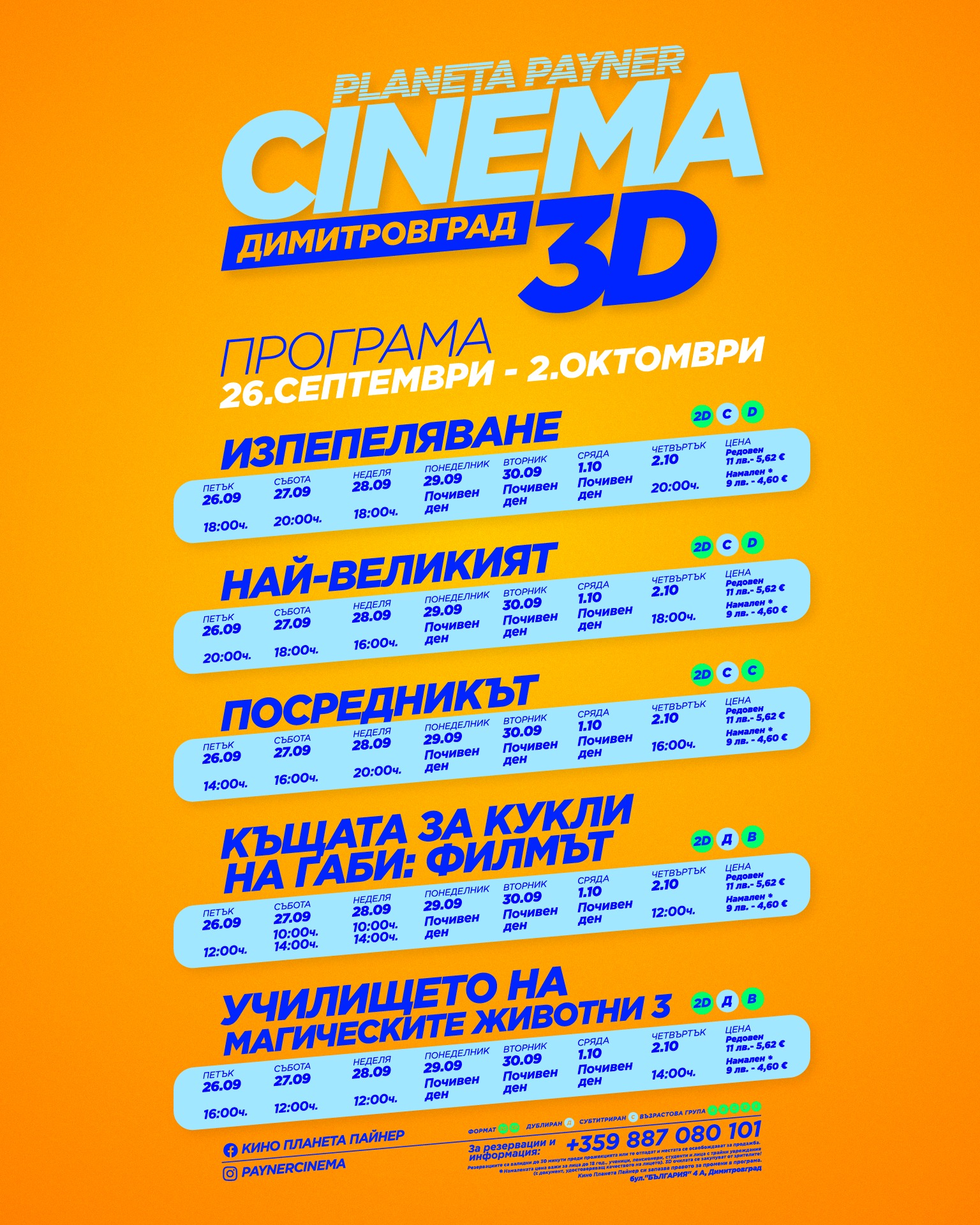 🎥 ���� �������� ����� ������������' - 26.09 - 02.10.2025 �.