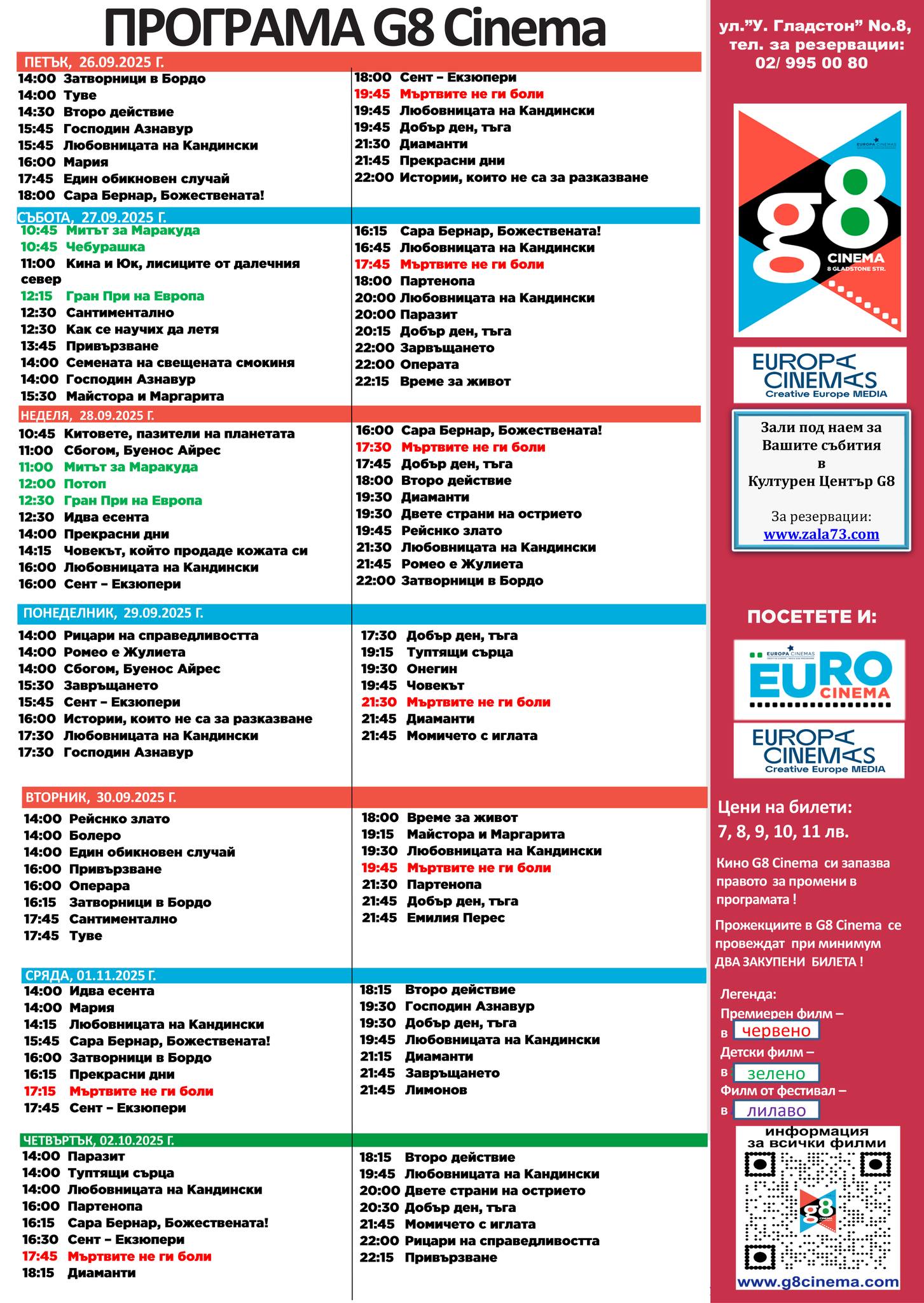 🎥 ���� �������� 'G8 Cultural Center' - 26.09 - 02.10.2025 �.