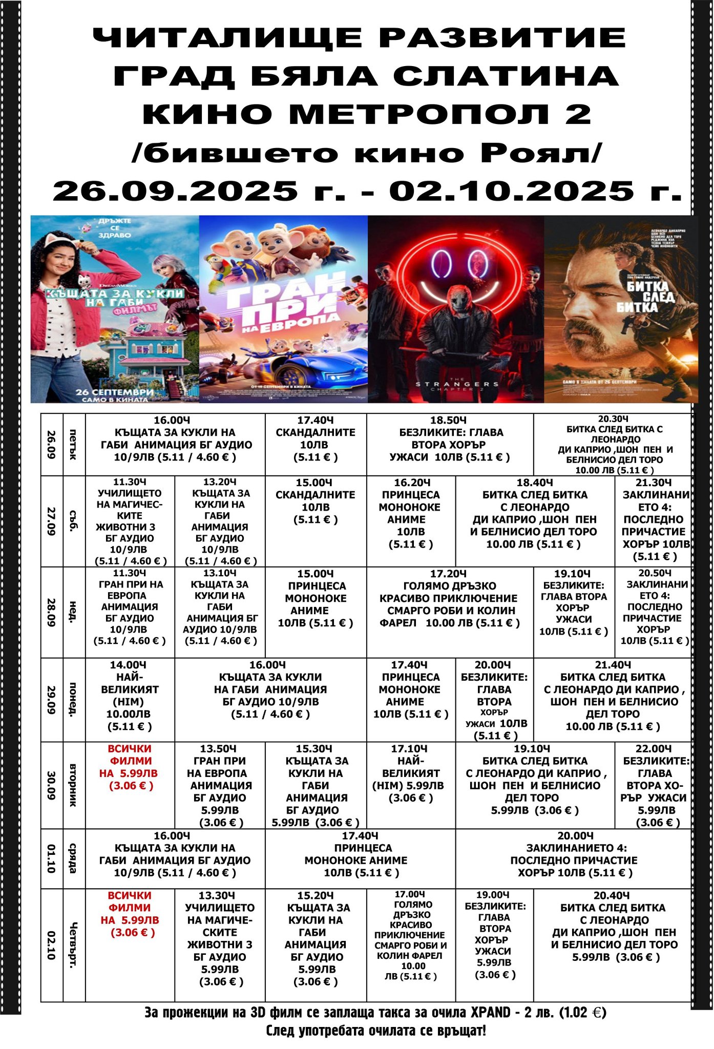 🎥 ���� �������� '���� �������� 2 ���� �������' - 26.09 - 02.10.2025 �.