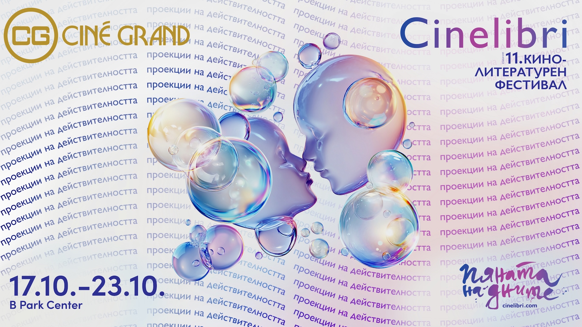 📚✨ ������ ����� ������������ � Cine Grand Park Center!