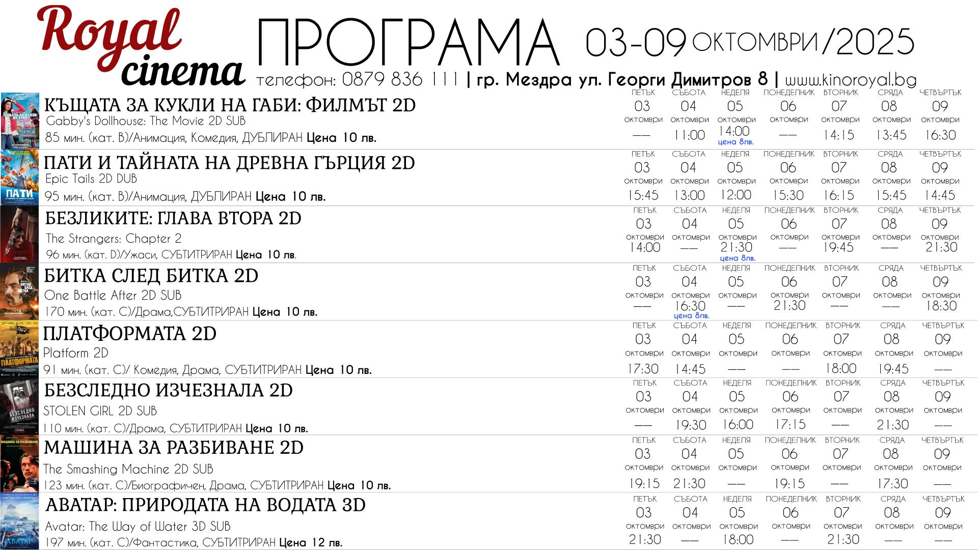 🎥 ���� �������� ����� Royal ������' - 03-09 �������� 2025 �.