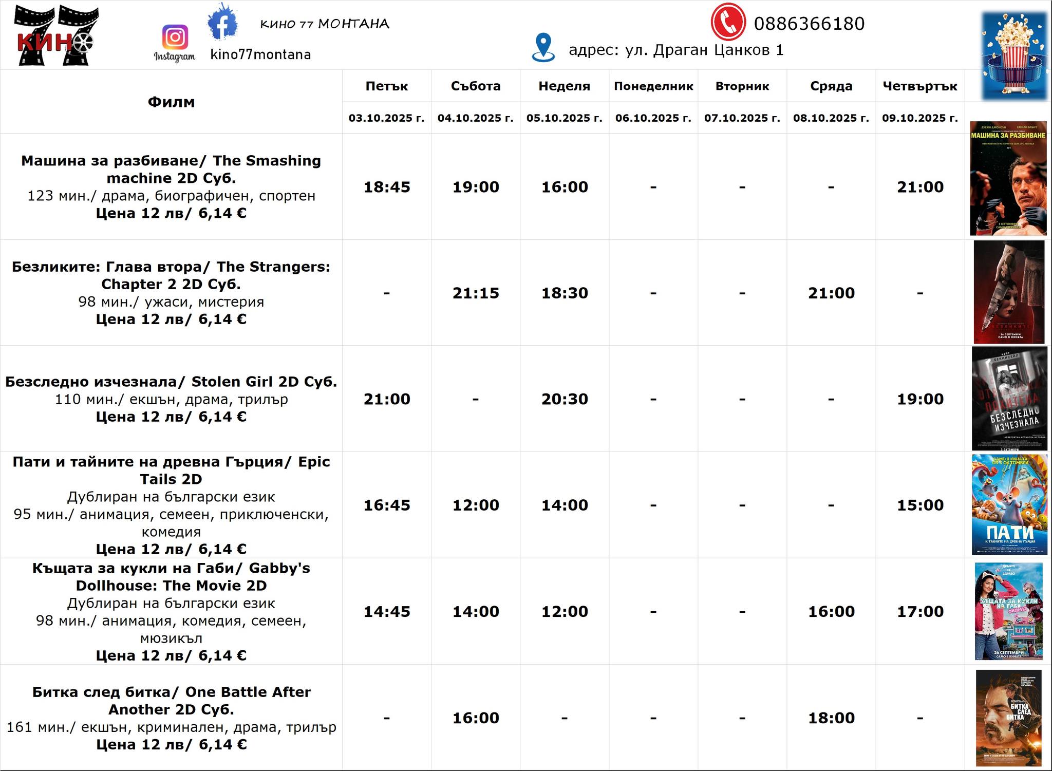 🎥 ���� �������� ����� 77 �������' - 03-09 �������� 2025 �.