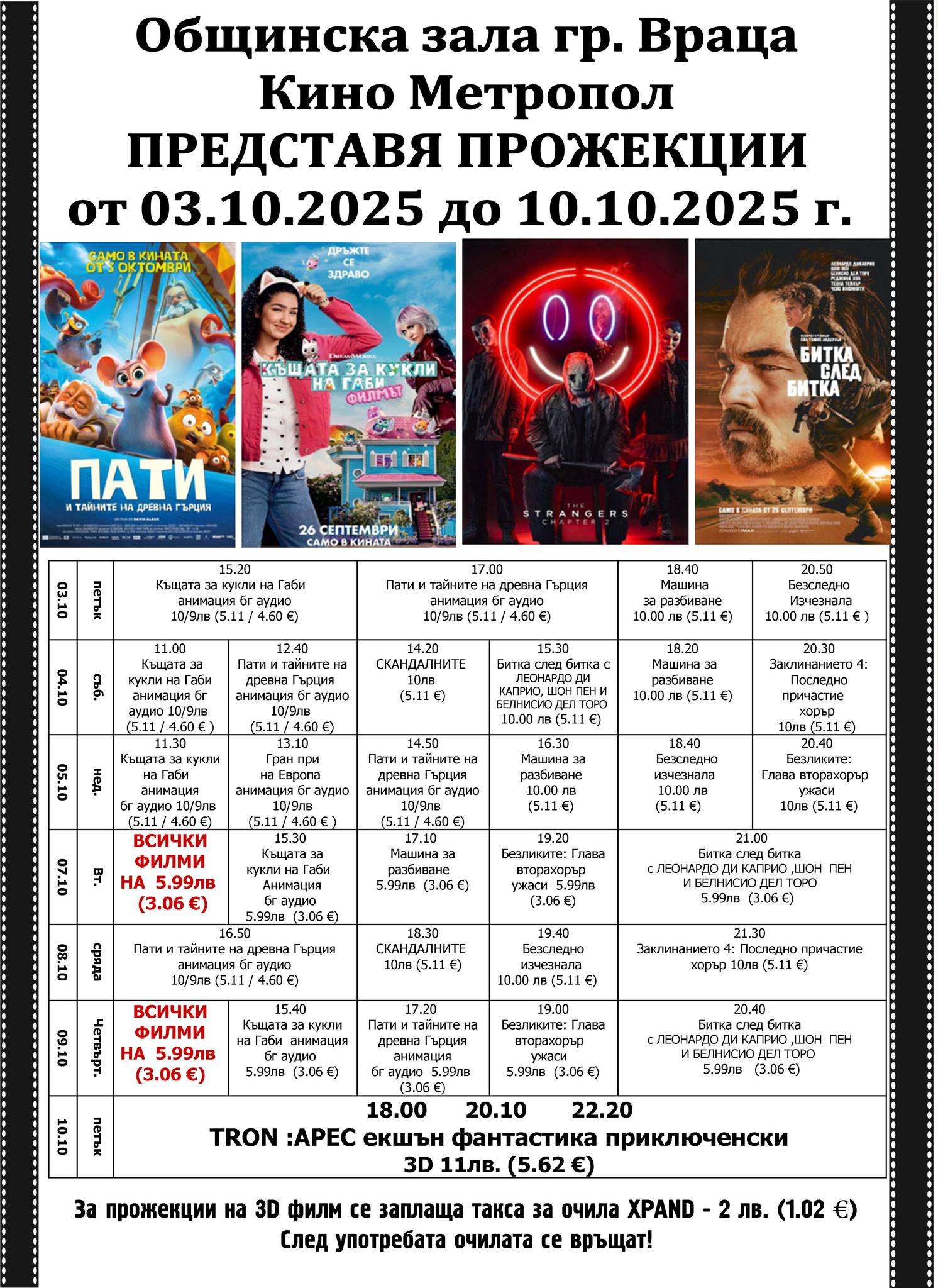 🎥 ���� �������� ����� �������� �����' - 03-09 �������� 2025 �.