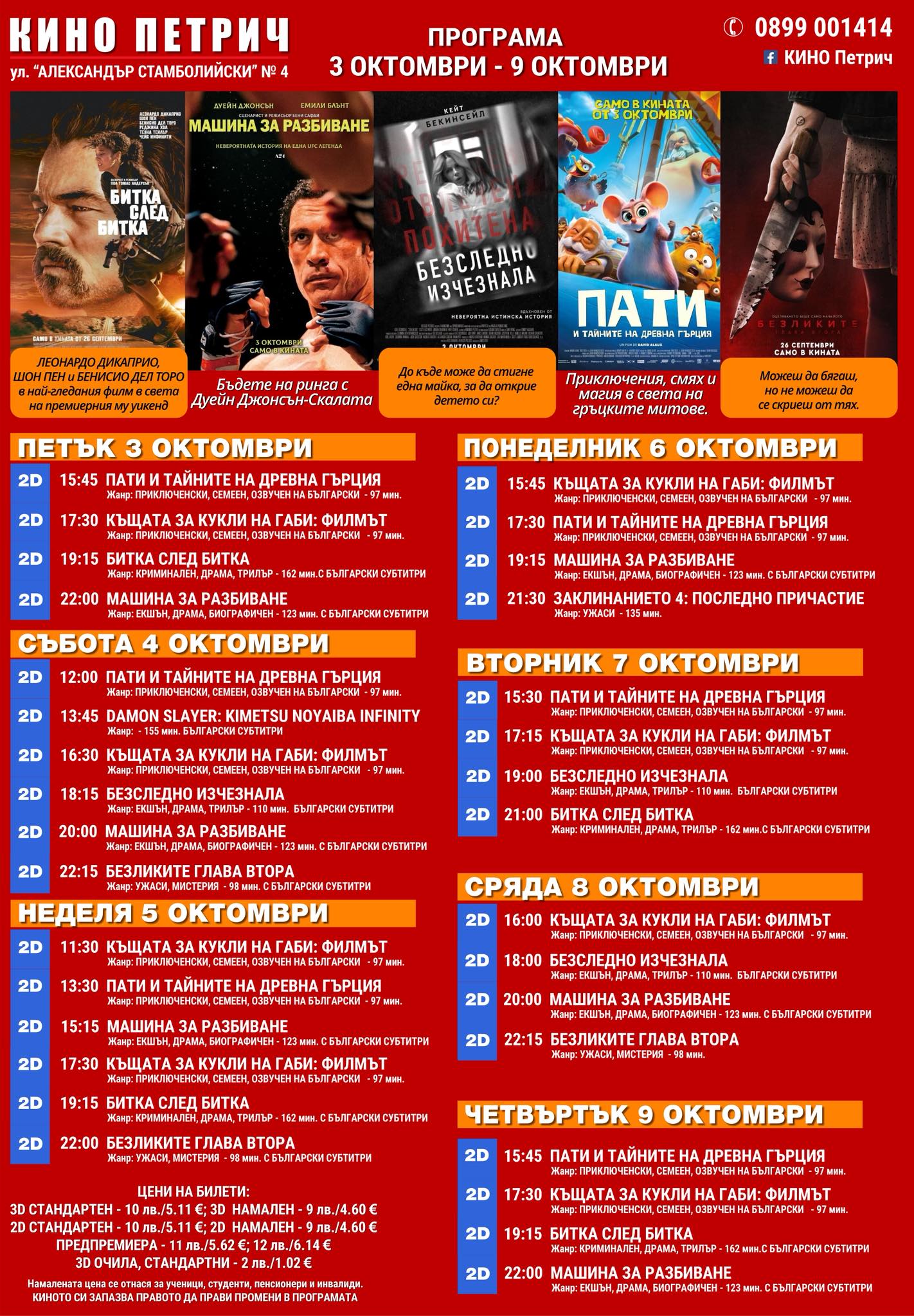 🎥 ���� �������� ����� ������' - 03-09 �������� 2025 �.