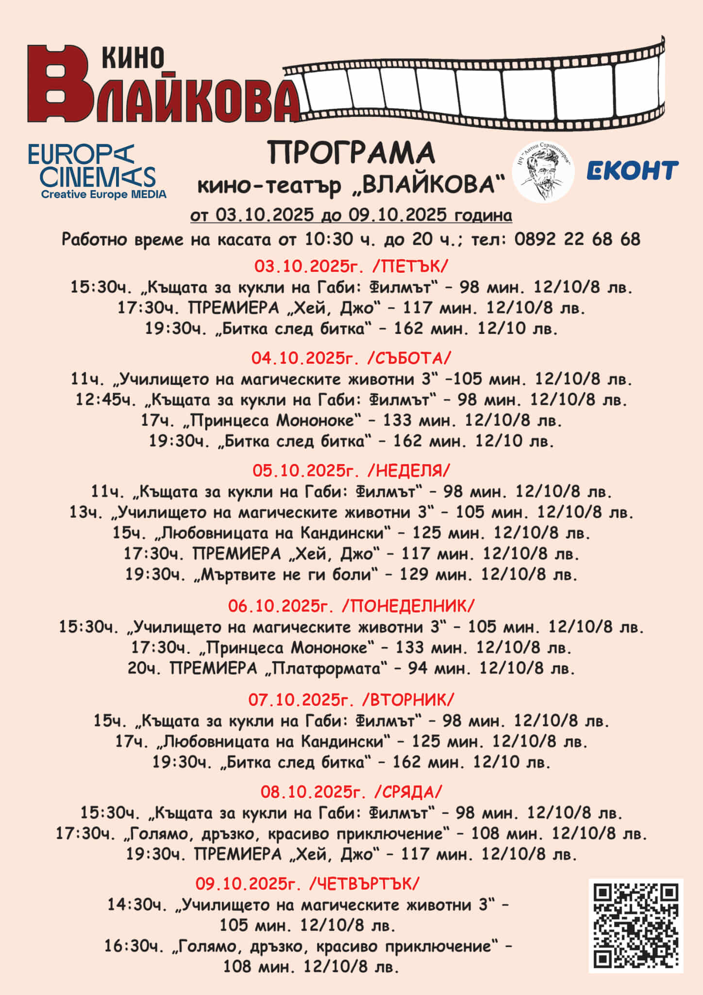 🎥 ���� �������� ����� �������� �����' - 03-09 �������� 2025 �.