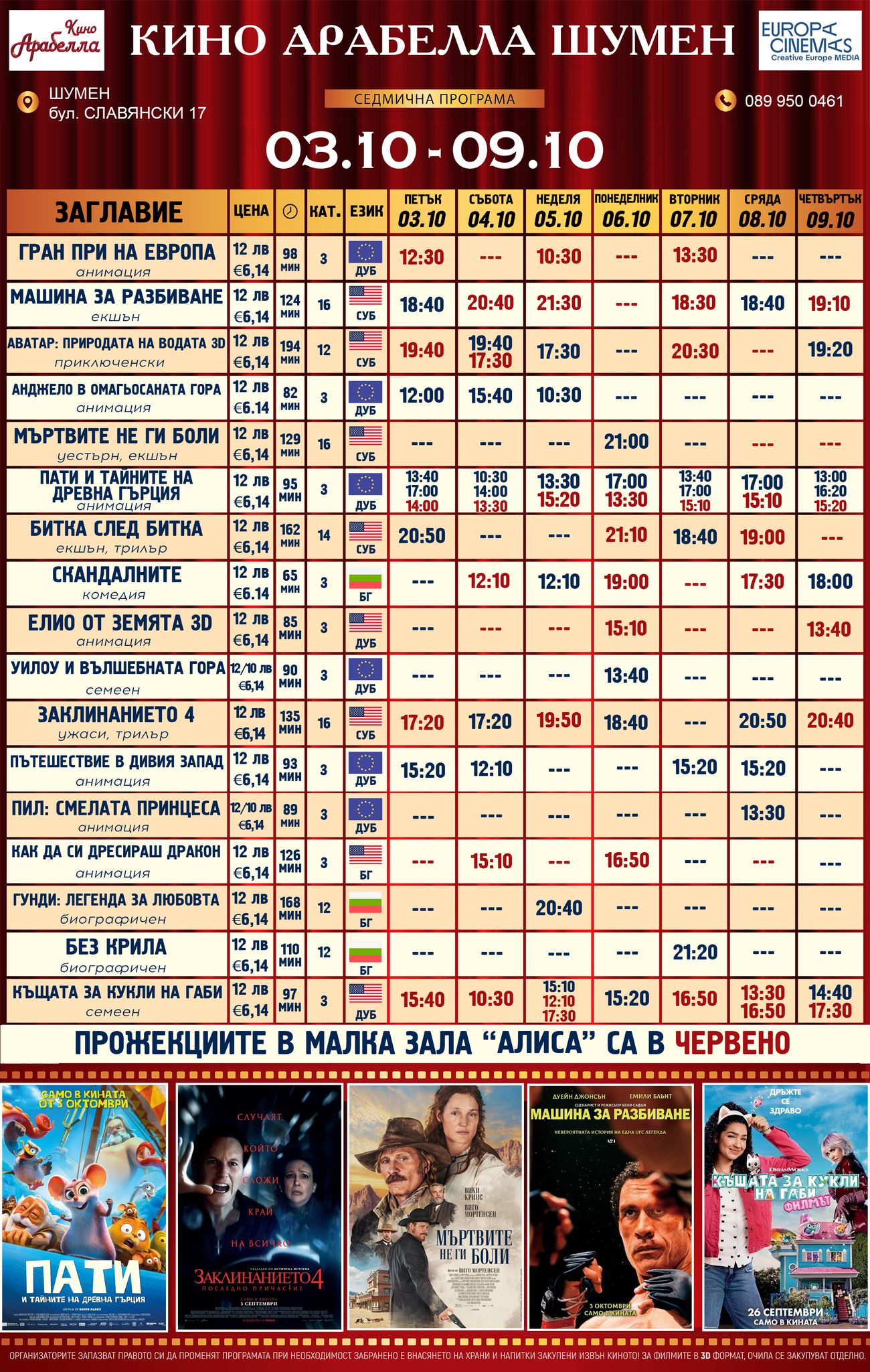 🎥 ���� �������� �Latona Cinema �����' - 03-09 �������� 2025 �.