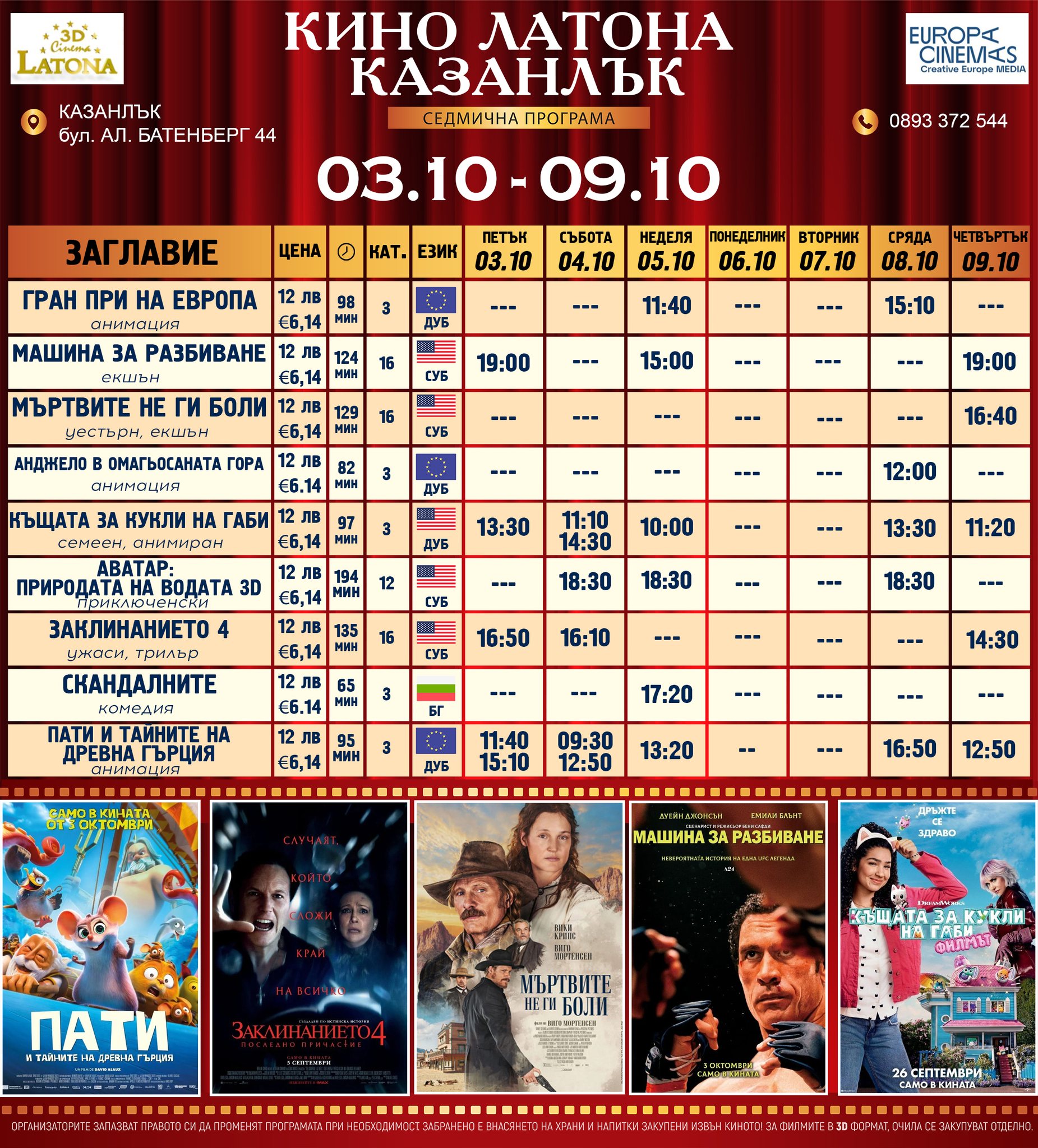 🎥 ���� �������� �Latona Cinema ��������' - 03-09 �������� 2025 �.