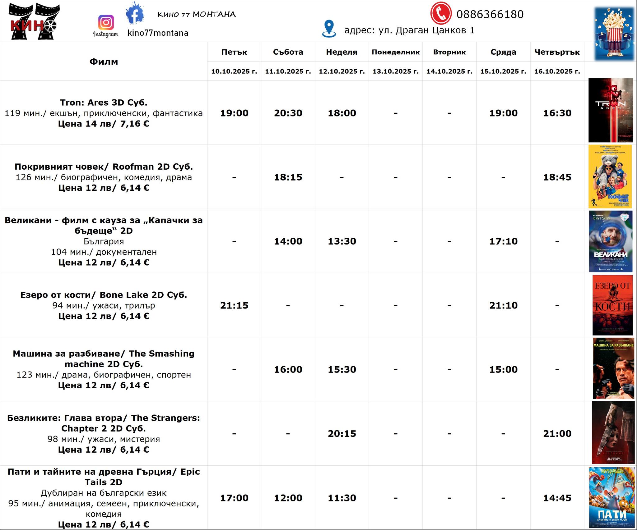 🎥 ���� �������� ����� �������' - 10-16 �������� 2025 �.