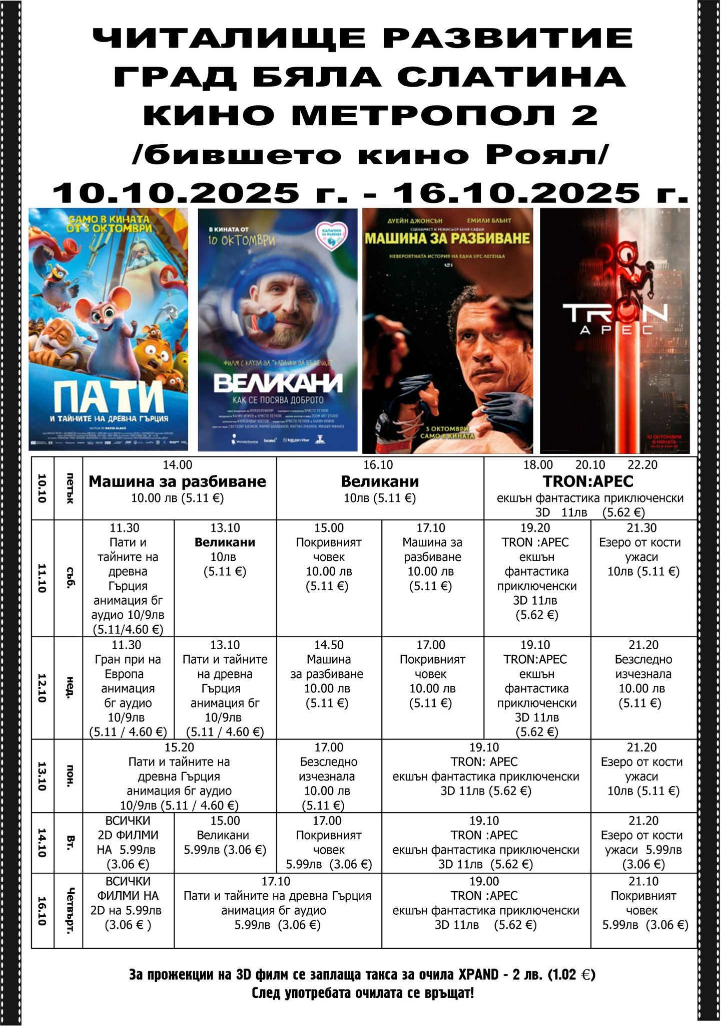 🎥 ���� �������� ����� �������� 2 ���� �������' - 10-16 �������� 2025 �.