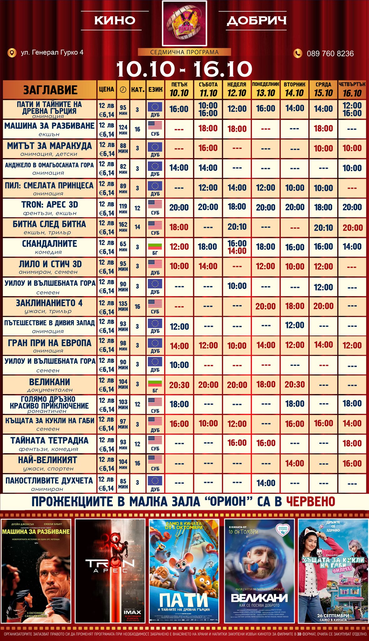 🎥 ���� �������� ����� ���� ������' - 10-16 �������� 2025 �.