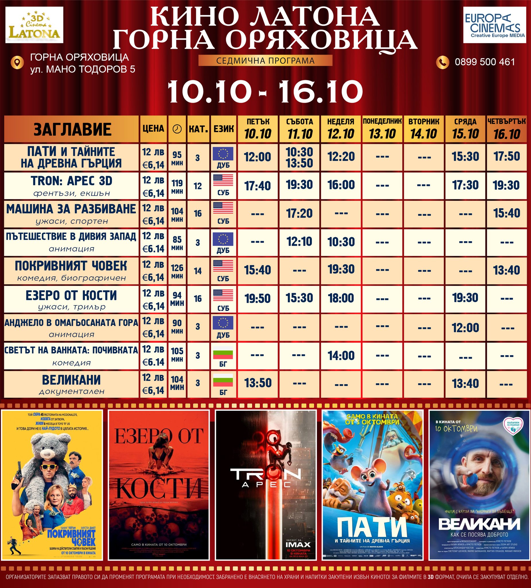 🎥 ���� �������� �Latona Cinema ����� ���������' - 10-16 �������� 2025 �.