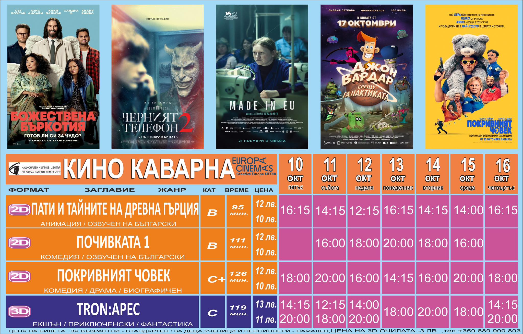 🎥 ���� �������� ����� '����� ��������' �������' - 10-16 �������� 2025 �.