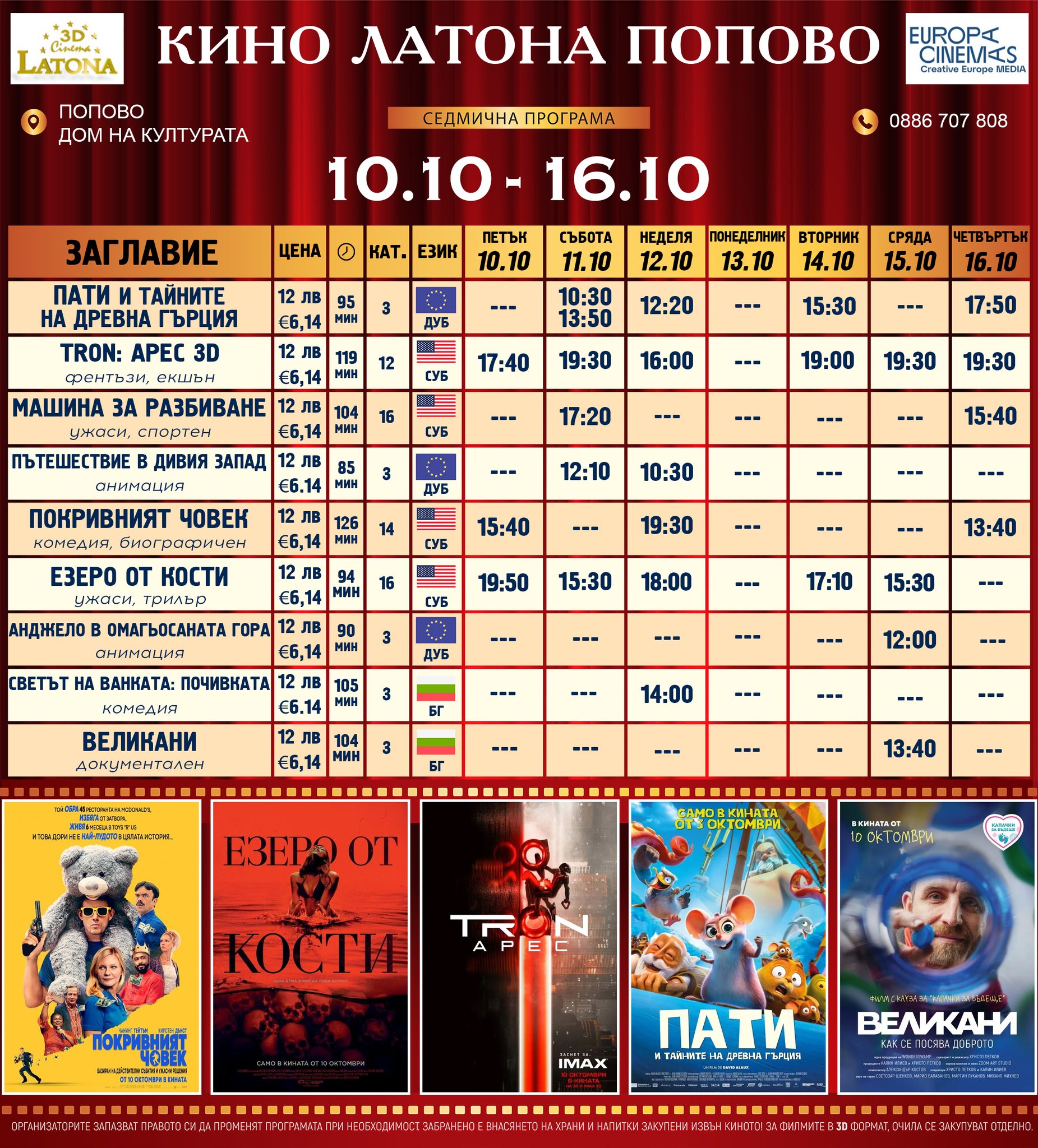 🎥 ���� �������� �Latona Cinema ������' - 10-16 �������� 2025 �.