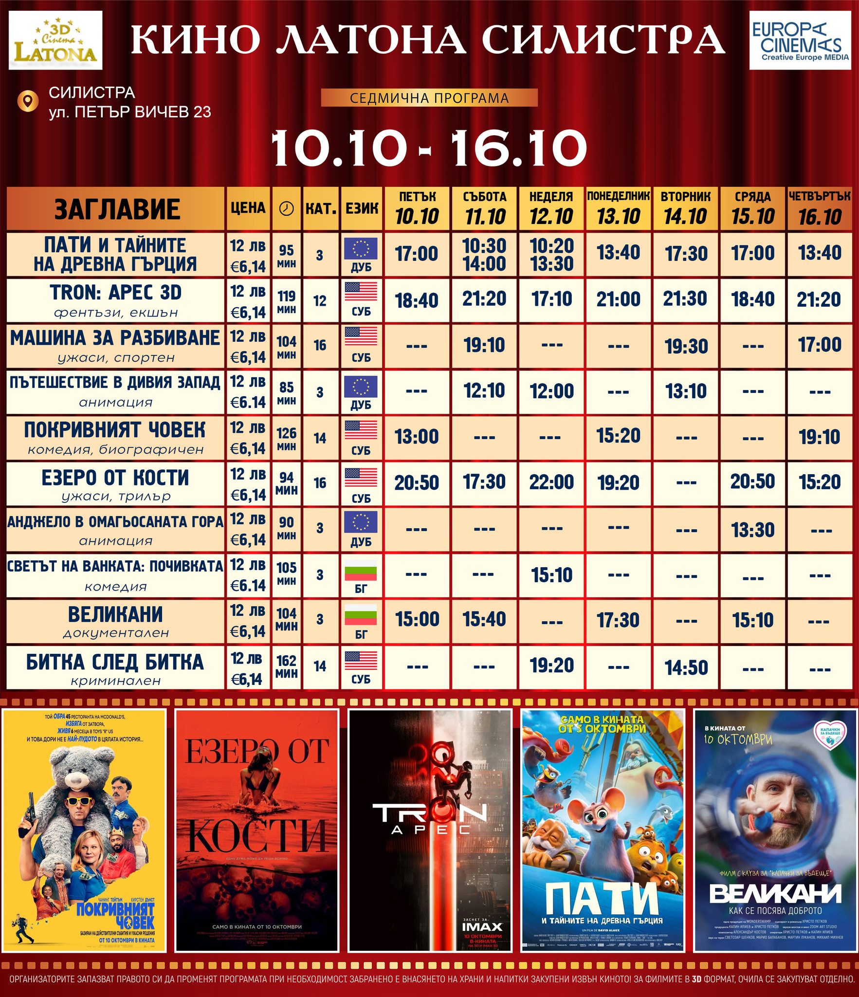 🎥 ���� �������� ����� ������ ��������' - 10-16 �������� 2025 �.