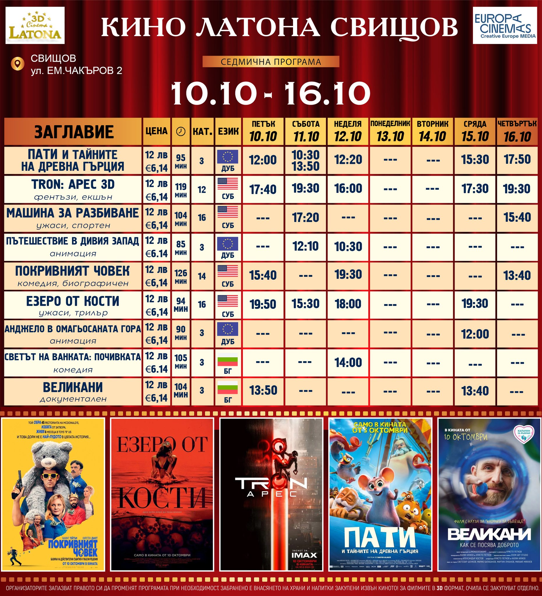 🎥 ���� �������� �Latona Cinema ������' - 10-16 �������� 2025 �.