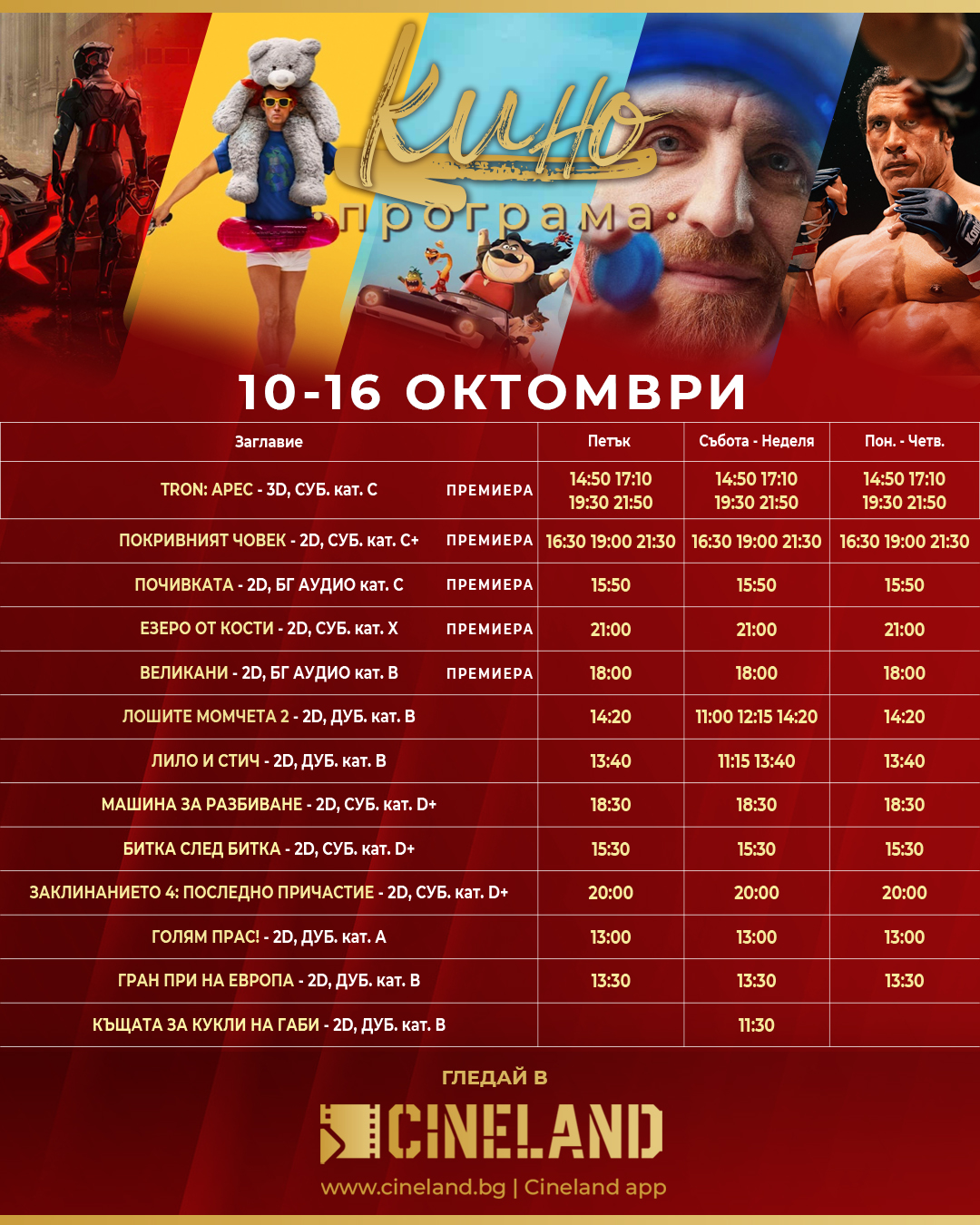 🎥 ���� �������� �Cineland ������' - 10-16 �������� 2025 �.