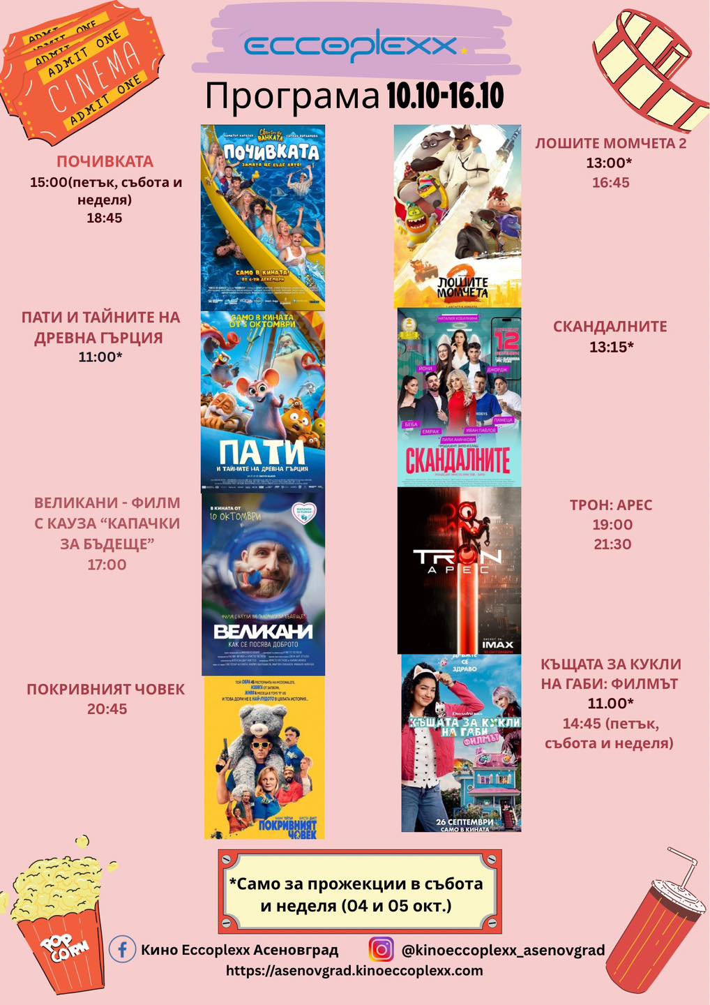 🎥 ���� �������� ����� Eccoplexx ����������' - 10-16 �������� 2025 �.