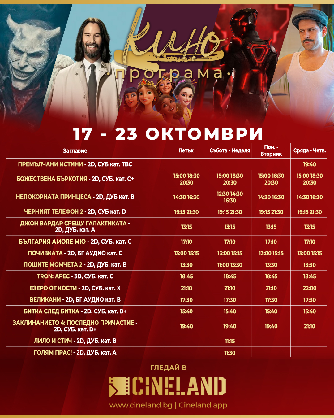 🎥 ���� �������� �Cineland ������' - 17-23 �������� 2025 �.