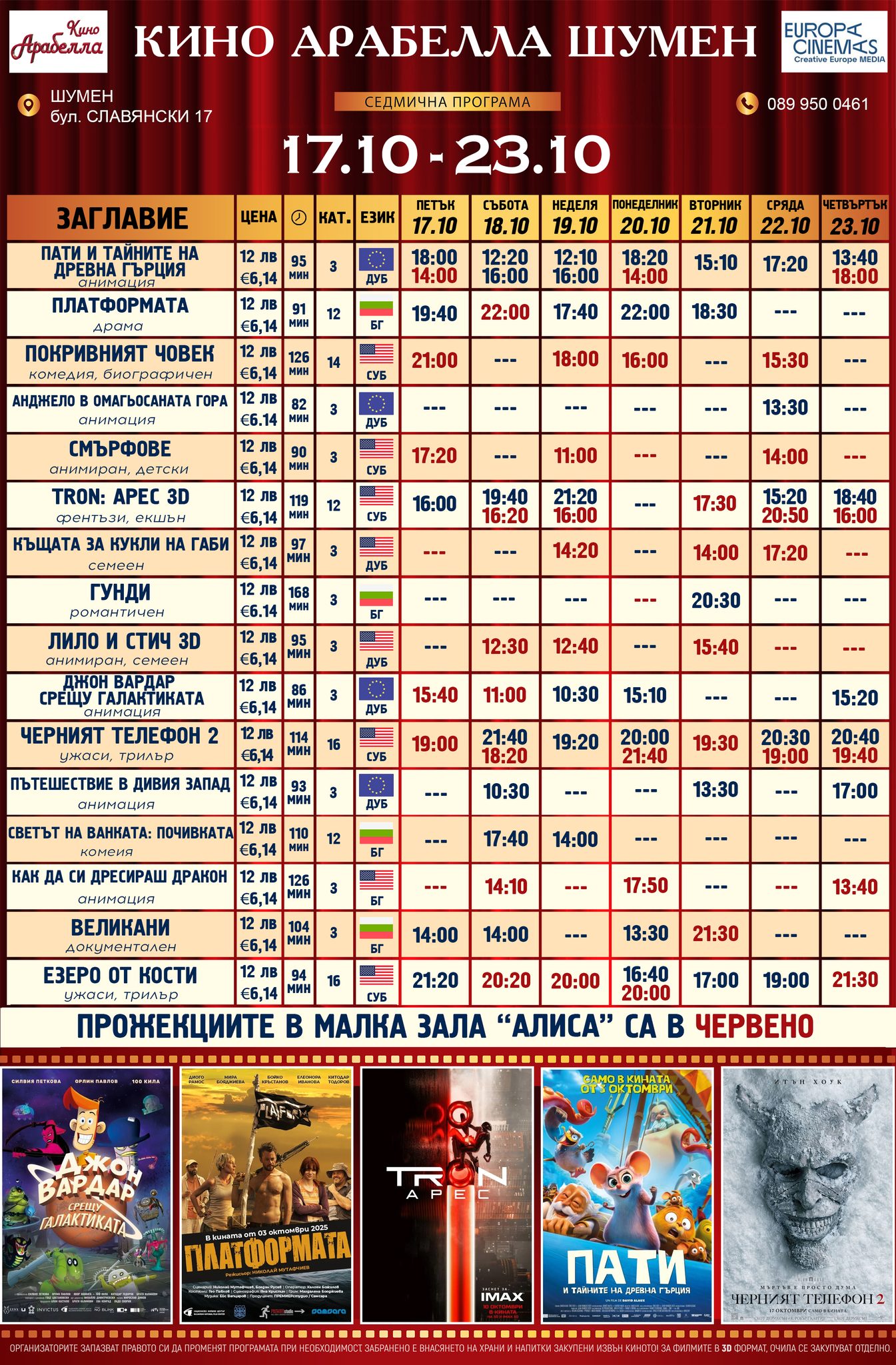 🎥 ���� �������� �Latona Cinema �����' - 17-23 �������� 2025 �.