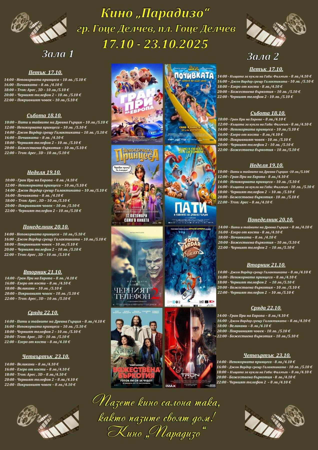 🎥 ���� �������� ����� ���� ������' - 17-23 �������� 2025 �.