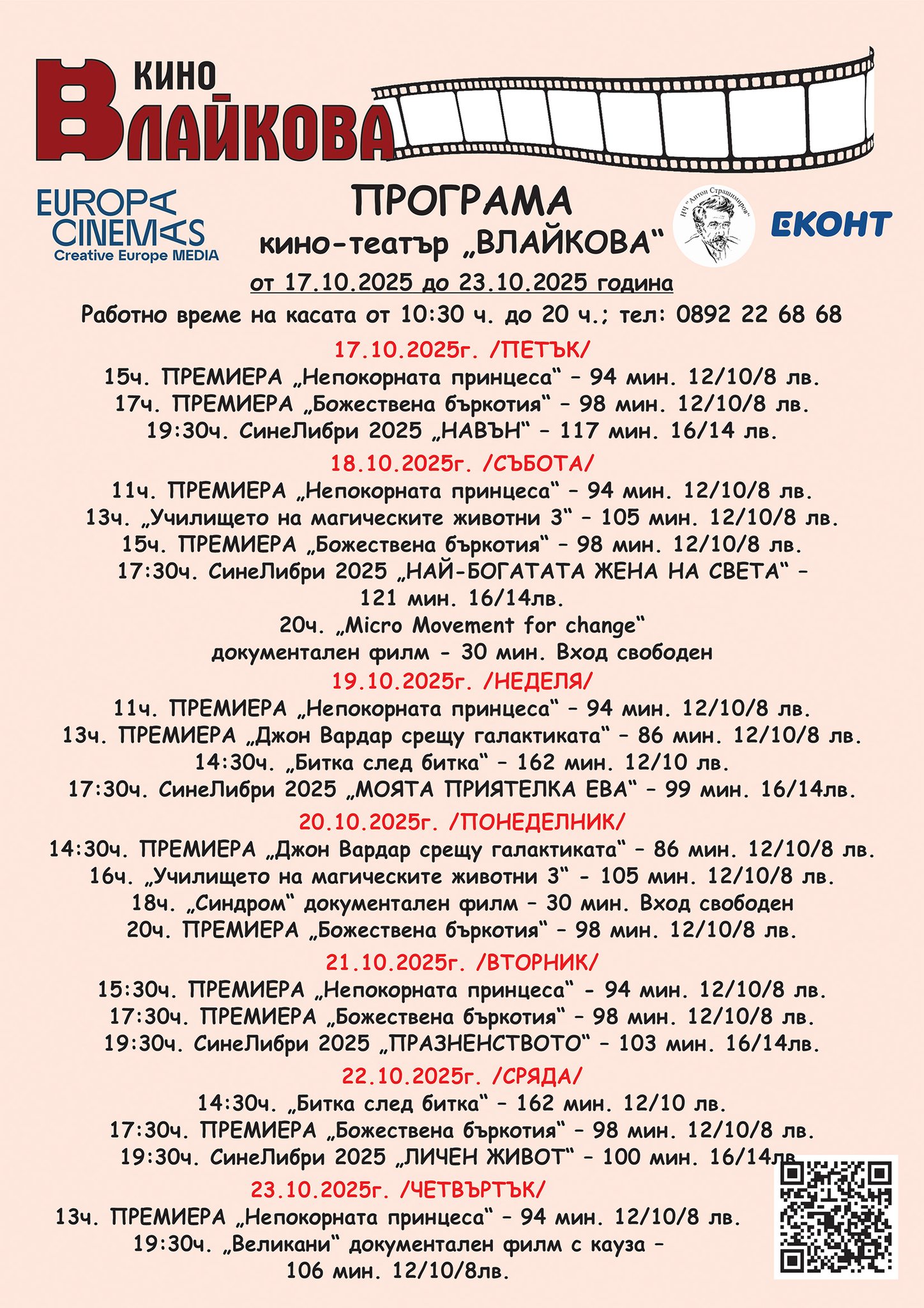 🎥 ���� �������� ����� �������� �����' - 17-23 �������� 2025 �.