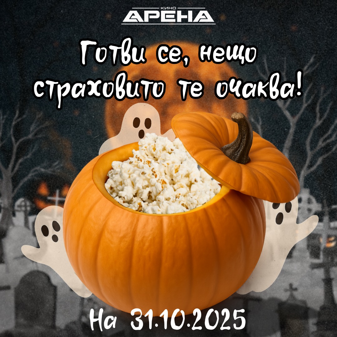 ����� ��, ���� ���������� �� ������! 👻🍿