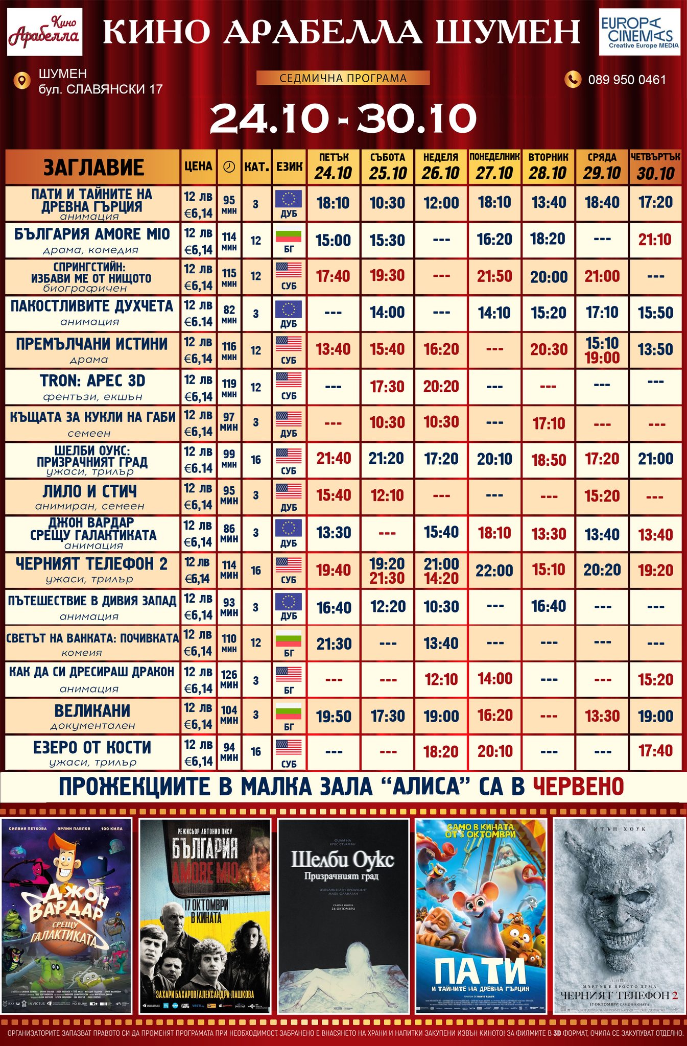 🎥 ���� �������� �Latona Cinema �����' - 24-30 �������� 2025 �.