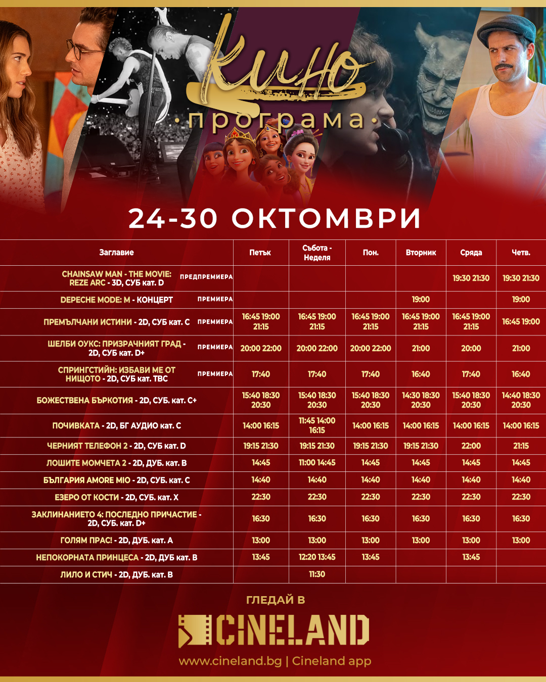 🎥 ���� �������� �Cineland ������' - 24-30 �������� 2025 �.