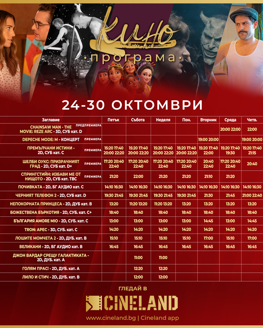 🎥 ���� �������� �Cineland ������ �������' - 24-30 �������� 2025 �.