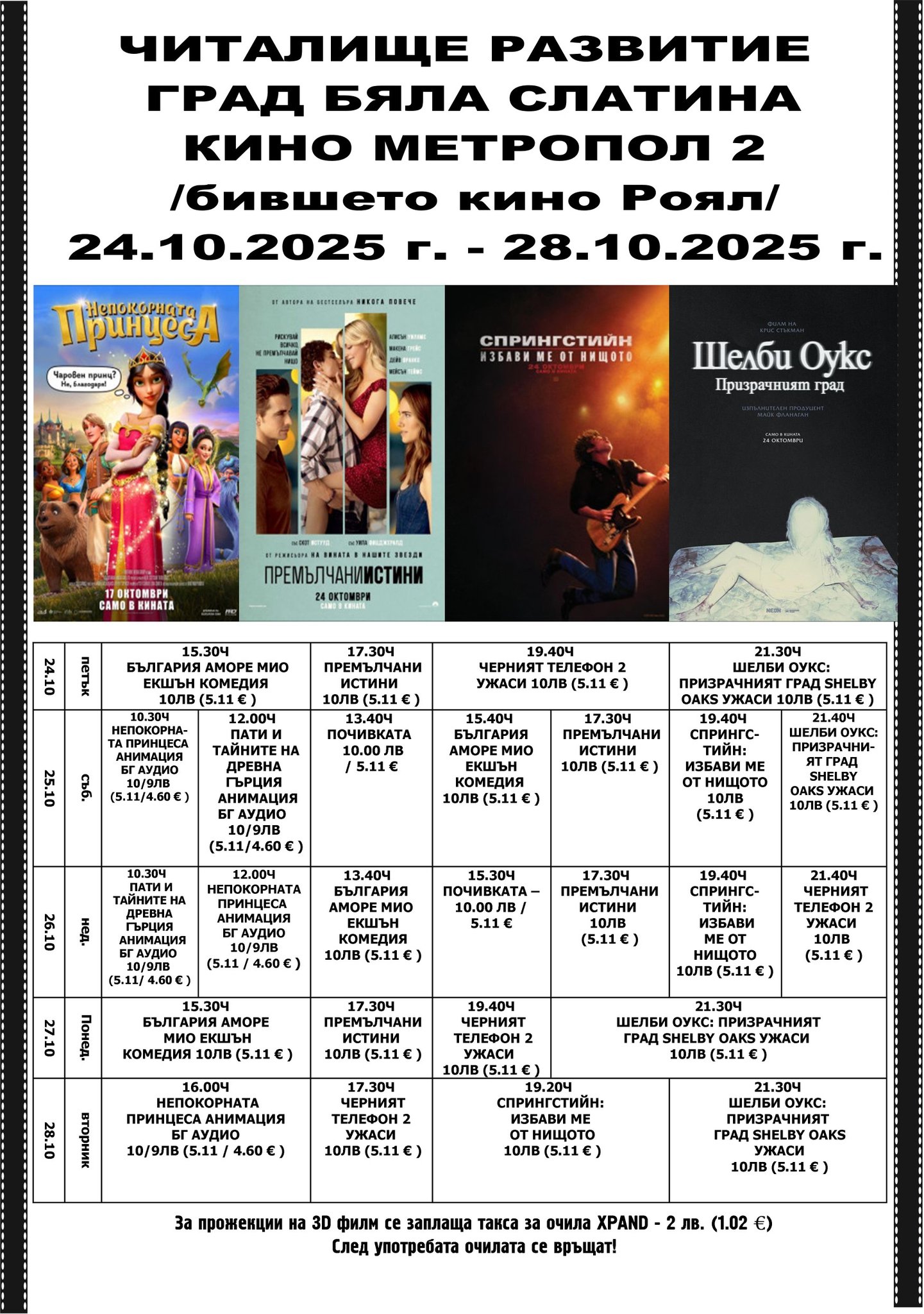 🎥 ���� �������� ����� �������� 2 ���� �������' - 24-30 �������� 2025 �.