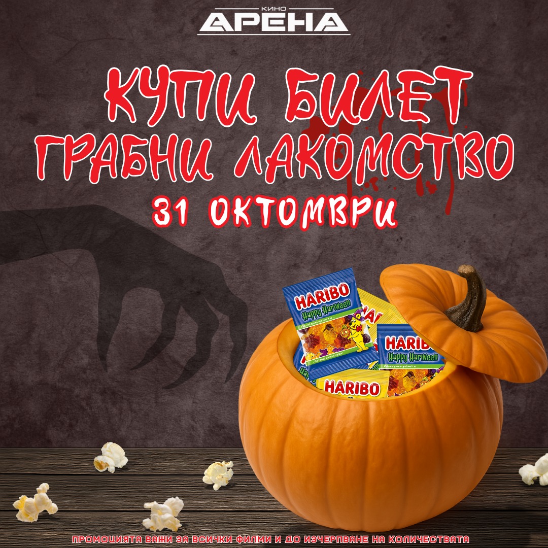 🎃 ���� �����, ������ ���������! 🍿