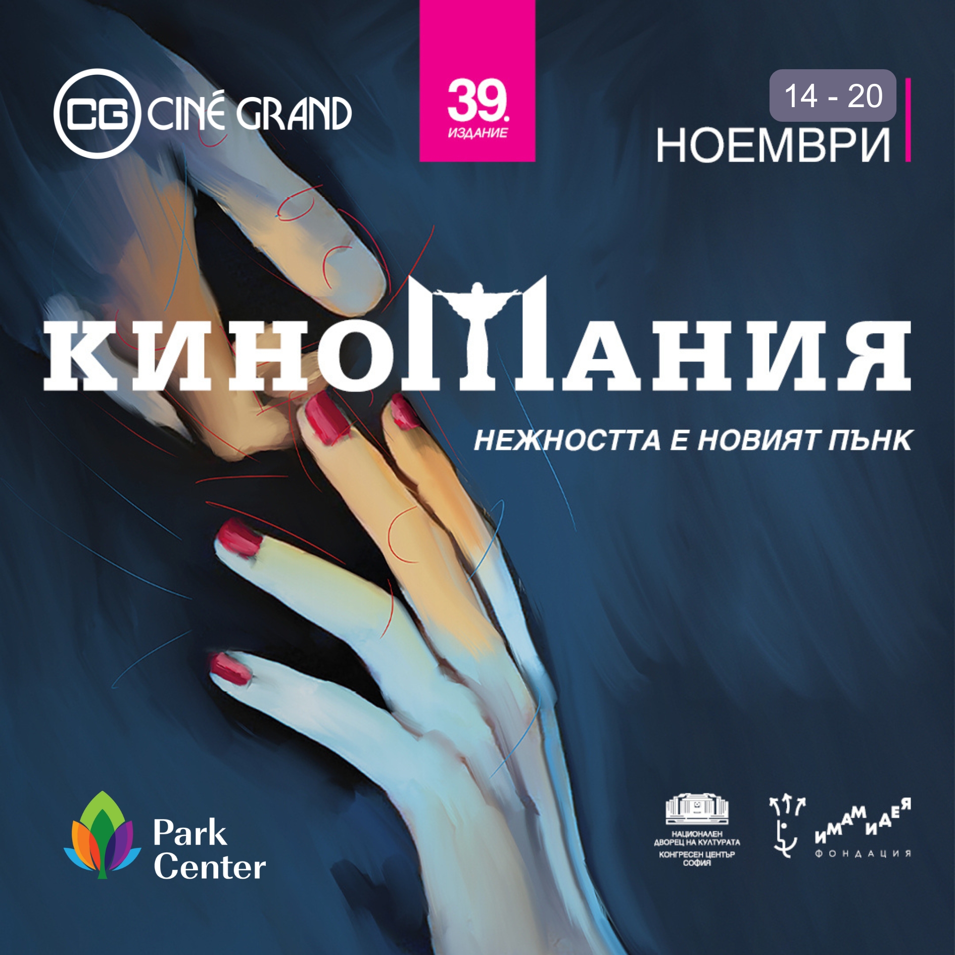 🎬 ��������� 2025 � Cine Grand Park Center | 14�20 �������